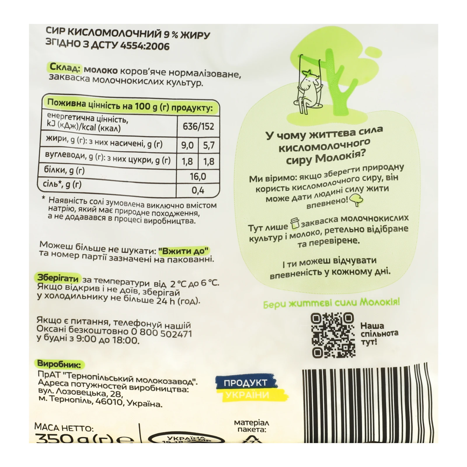 Сир кисломолочний Молокія 9% 350г Фото №:3