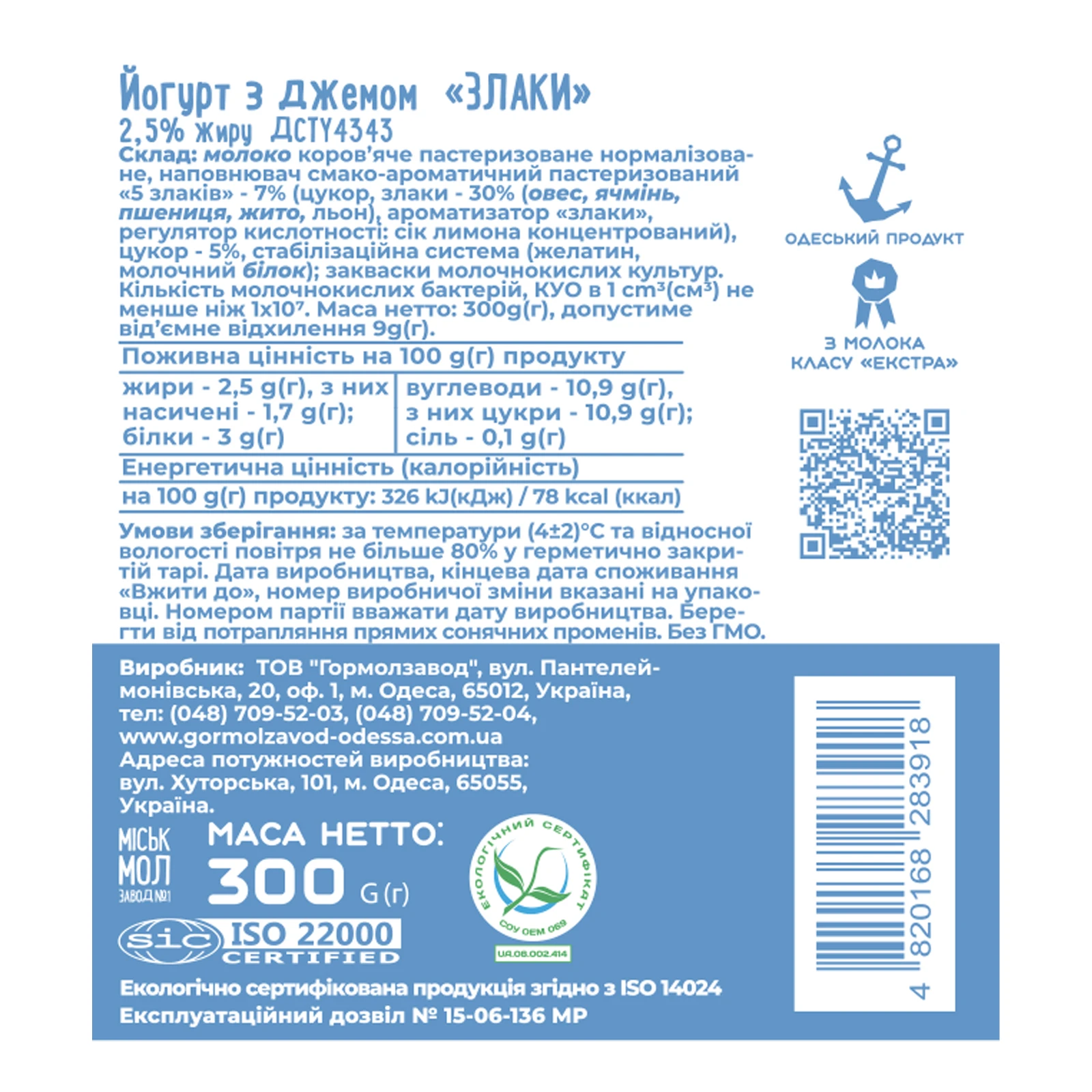 Йогурт Міськмолзавод №1 Злаки 2.5% 300г Фото №:2