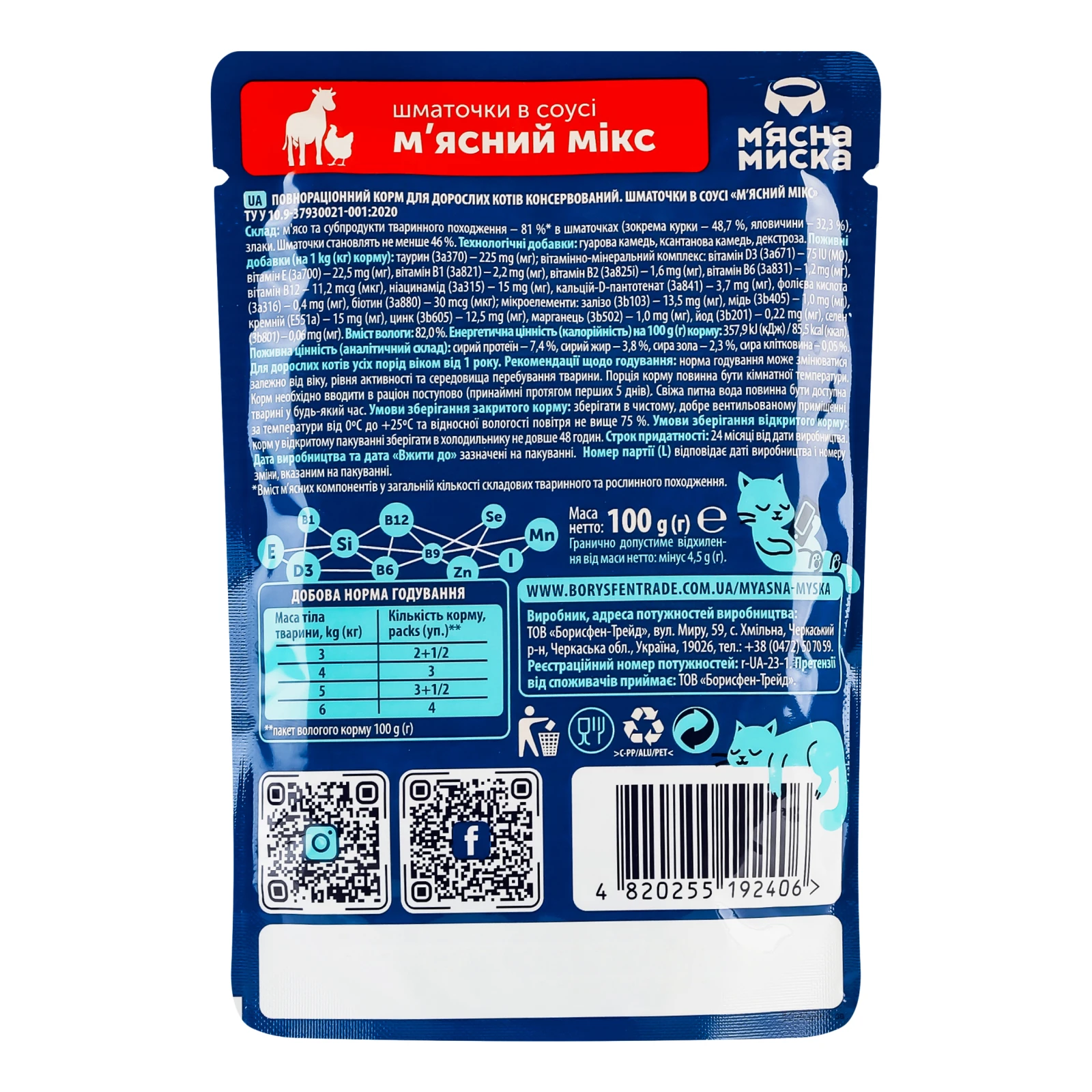 Корм для котів М'ясна Миска консервований повнораціонний для дорослих котів шматочки в соусі М'ясний мікс 100г Фото №:2