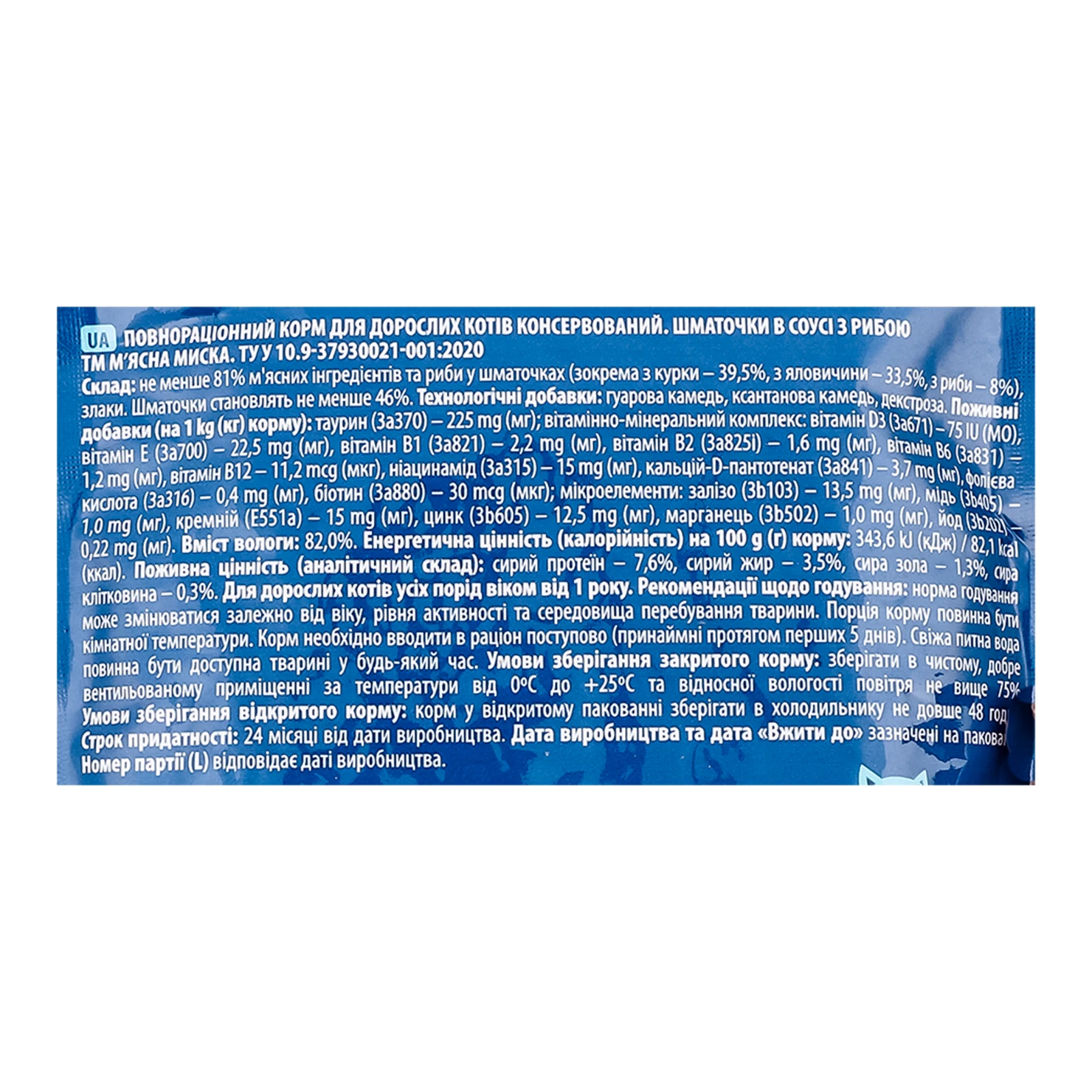 Корм для котів М'ясна Миска консервований повнораціонний для дорослих котів шматочки в соусі Риба 100г Фото №:3