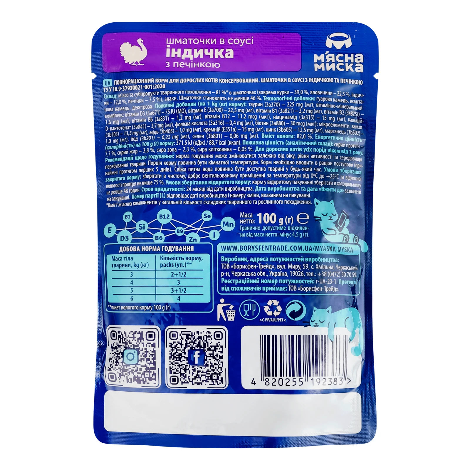 Корм для котів М'ясна Миска консервований повнораціонний для дорослих котів Шматочки в соусі Індичка з печінкою 100г Фото №:2