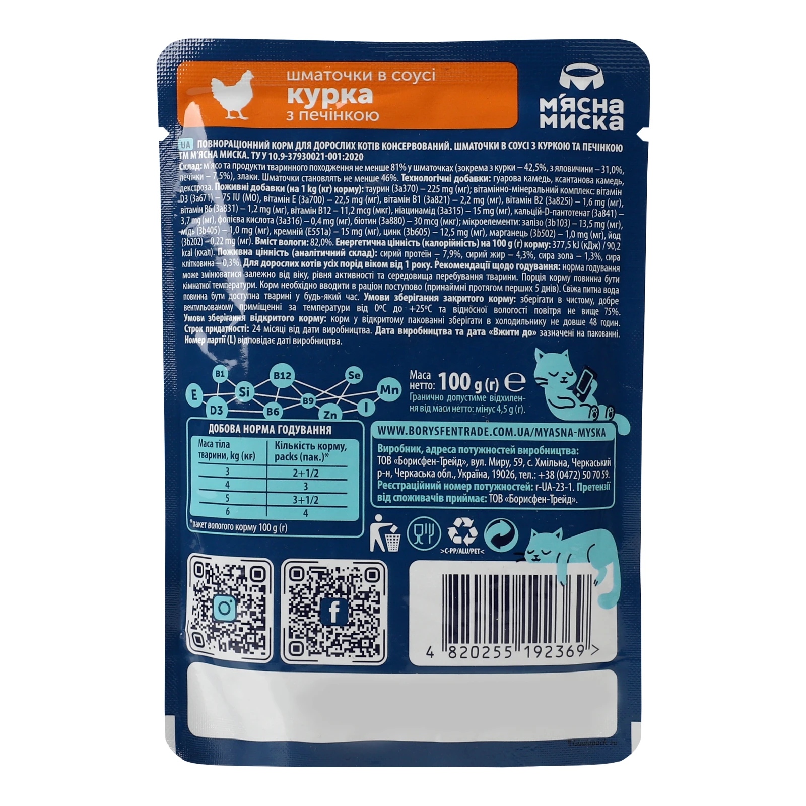 Корм для котів М'ясна Миска консервований повнораціонний для дорослих котів Шматочки в соусі Курка з печінкою 100г Фото №:2
