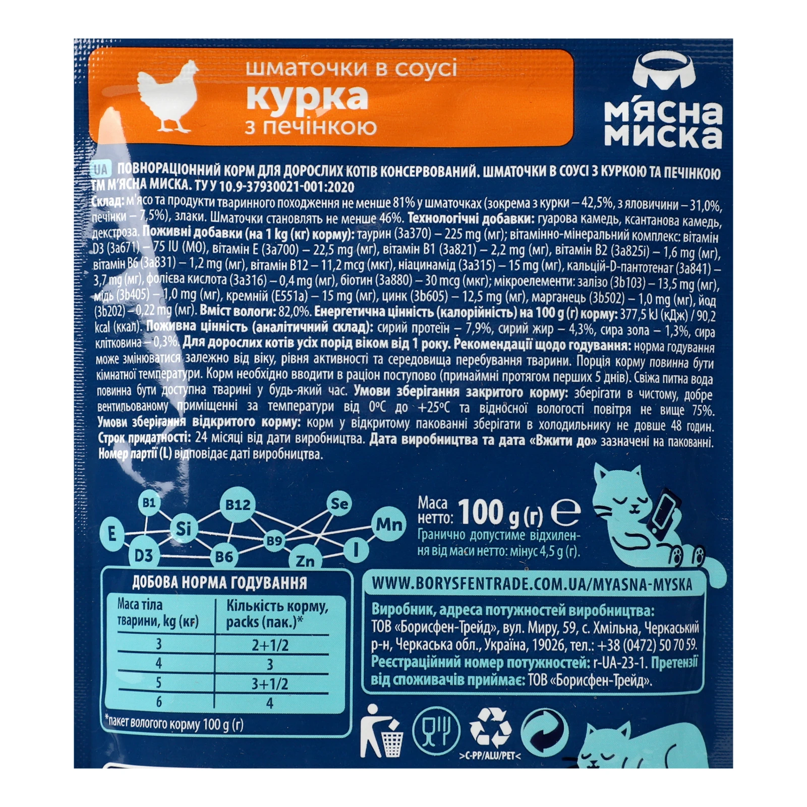 Корм для котів М'ясна Миска консервований повнораціонний для дорослих котів Шматочки в соусі Курка з печінкою 100г Фото №:3