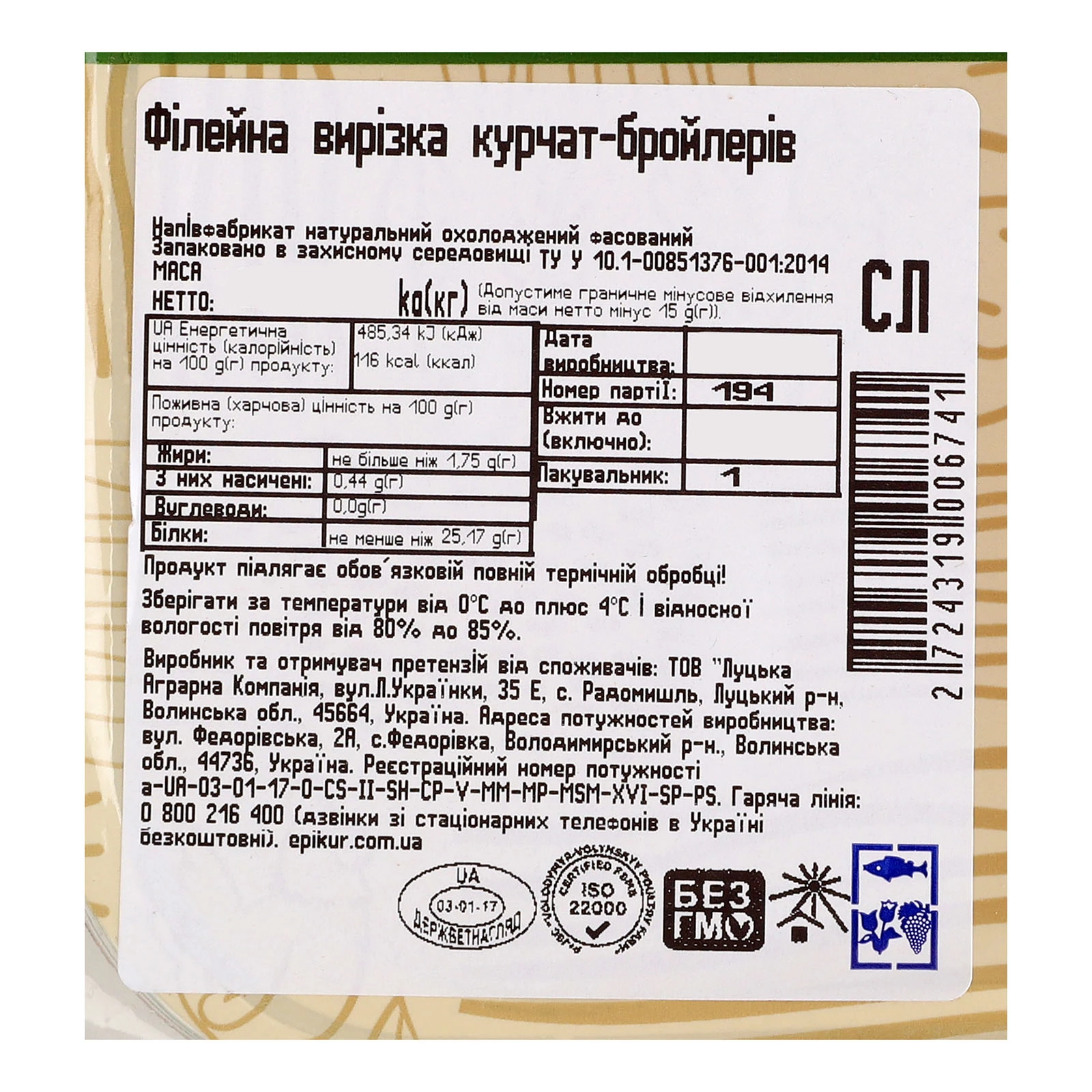 Вирізка курчат-бройлерів Eпікур філейна напівфабрикат охолоджений фасований Фото №:2