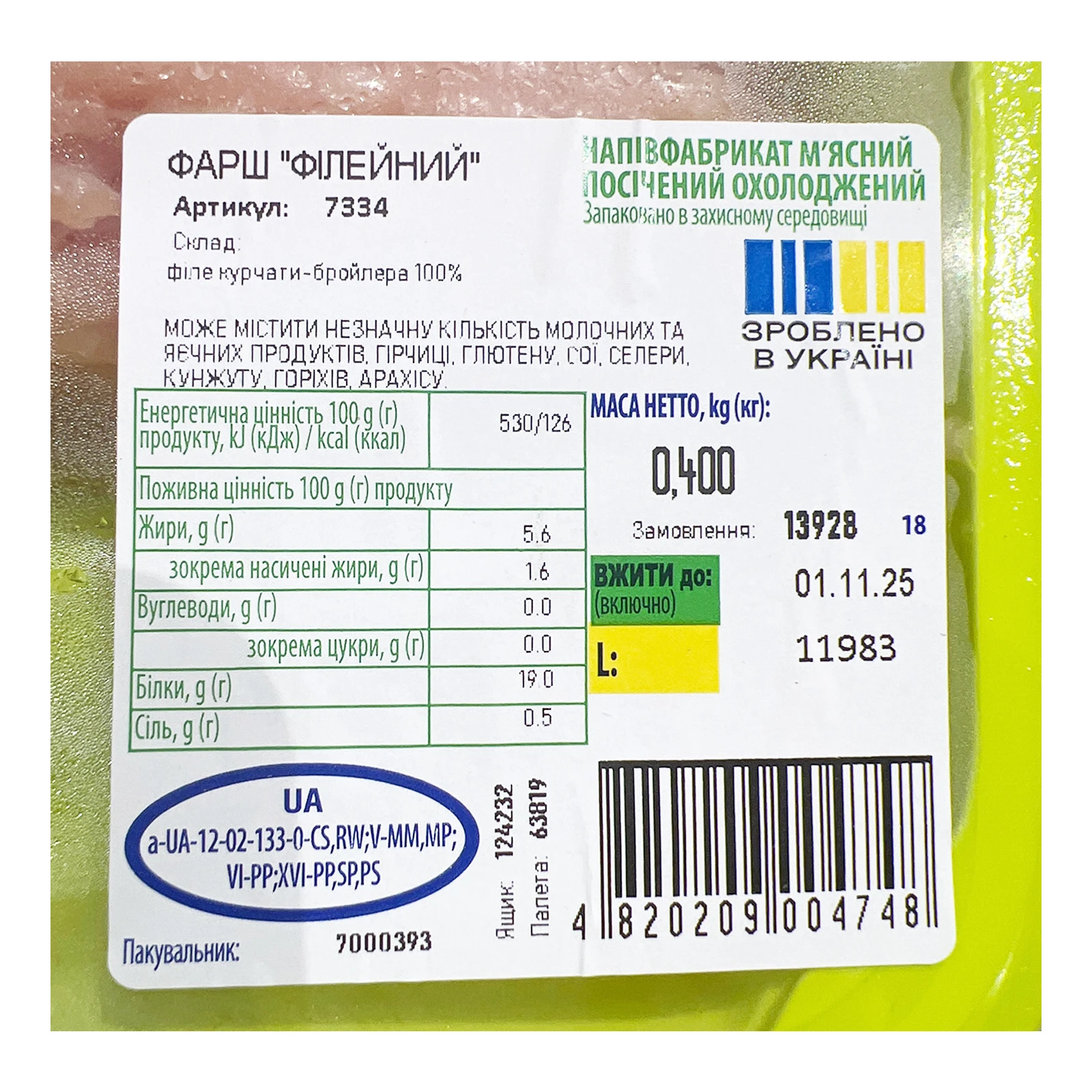 Фарш Наша ряба Філейний курячий охолоджений 0.4кг Фото №:2