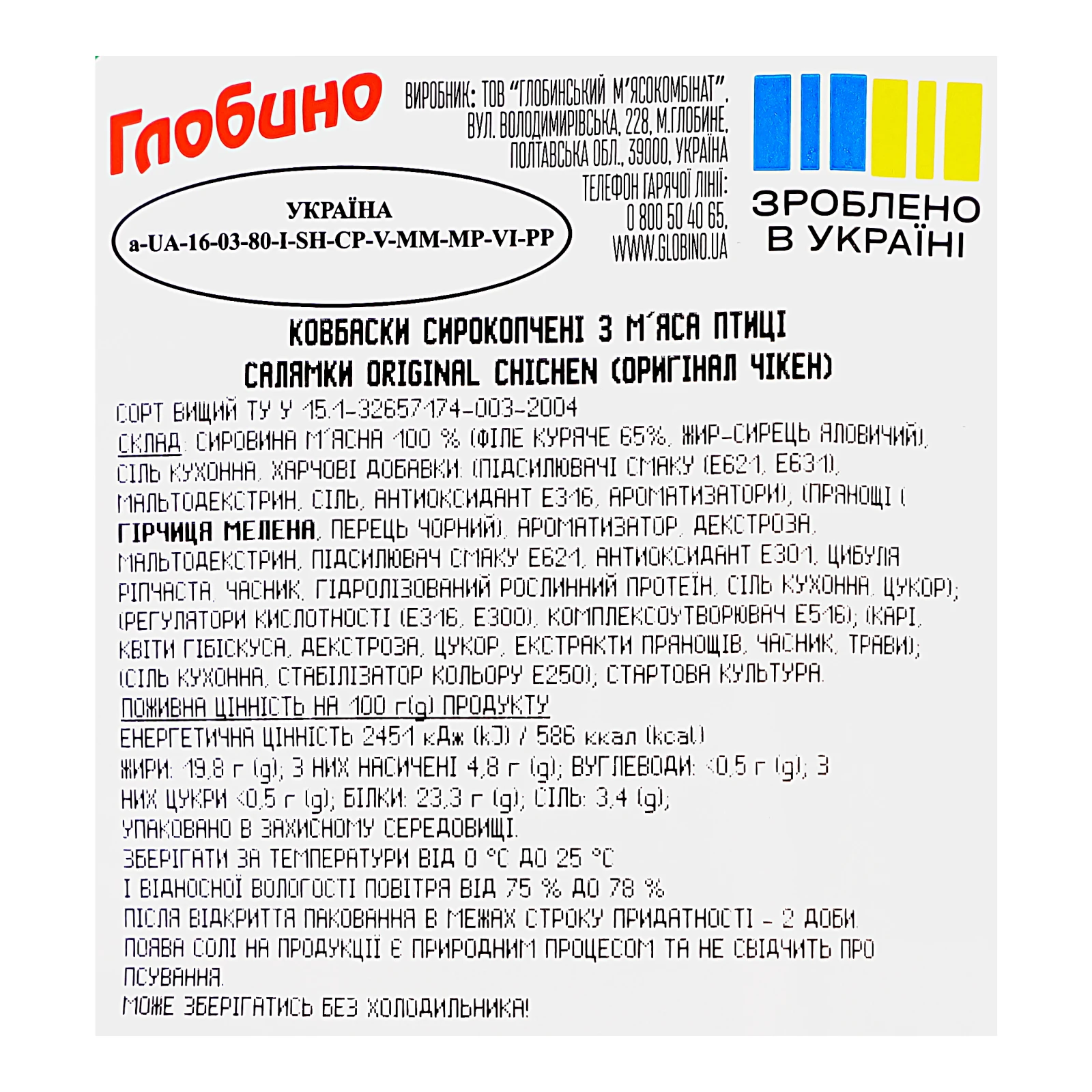 Ковбаски Глобино Салямки Original chicken з м'яса птиці сирокопчені вищий сорт 70г Фото №:3