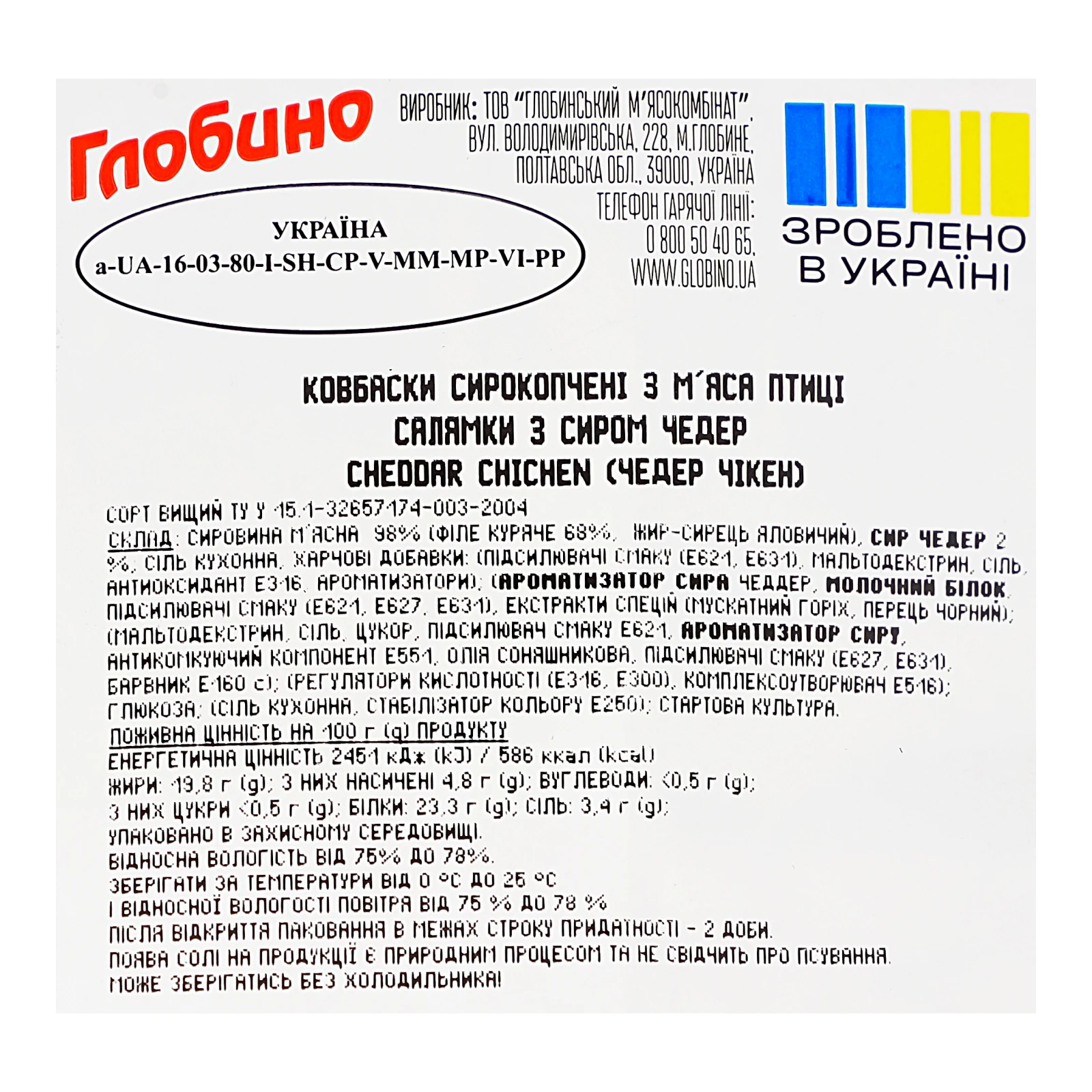 Ковбаски Глобино Салямки Cheddar chicken з м'яса птиці сирокопчені вищий сорт 70г Фото №:3