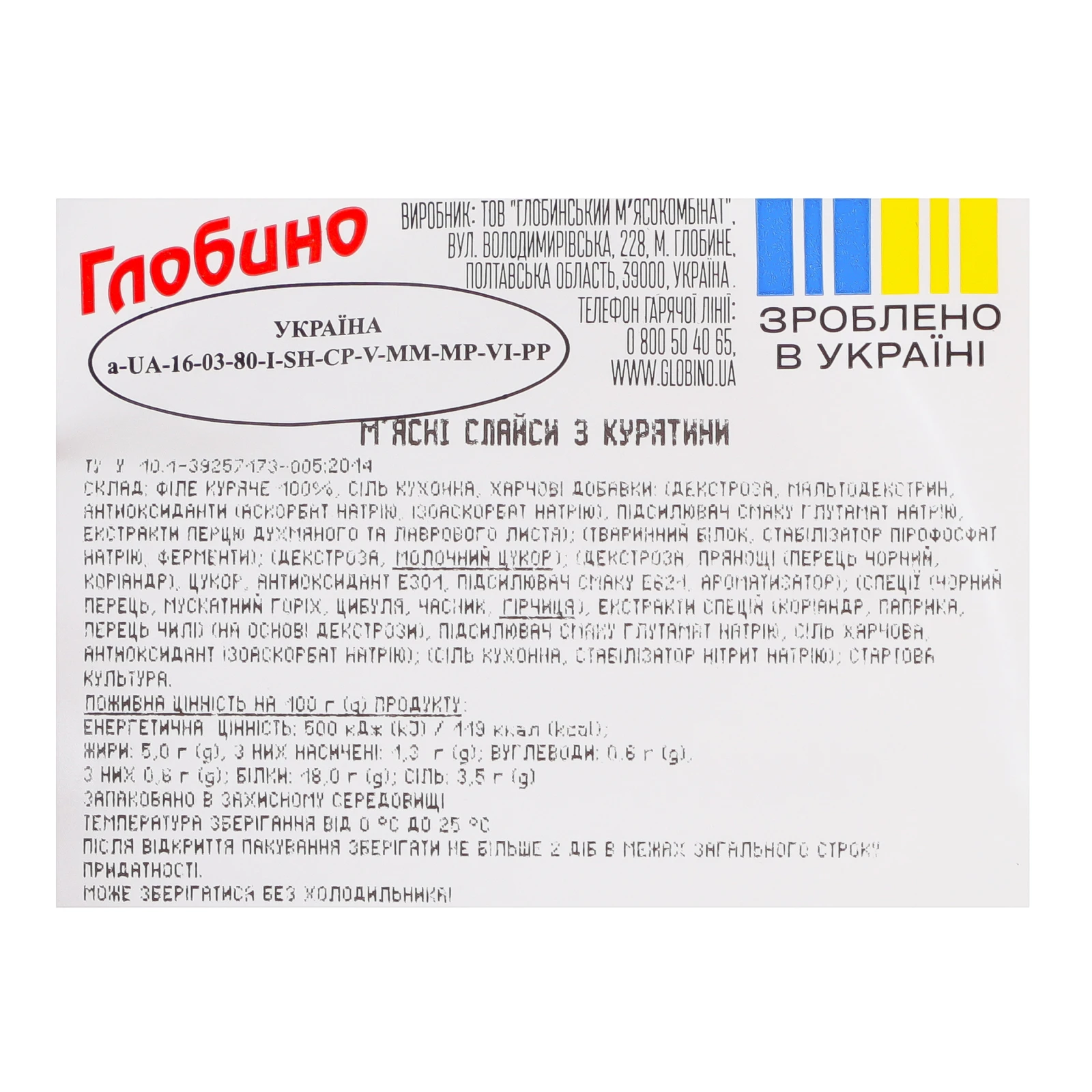Слайси м'ясні Глобино На ходу з курятини 50г фото 3