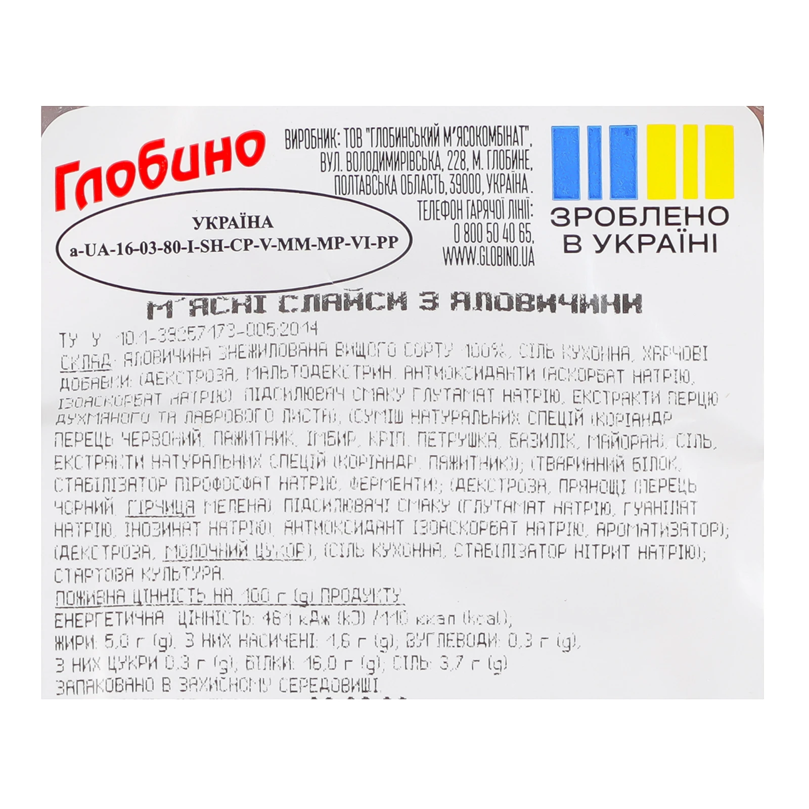Слайси м'ясні Глобино На ходу з яловичини 50г Фото №:3