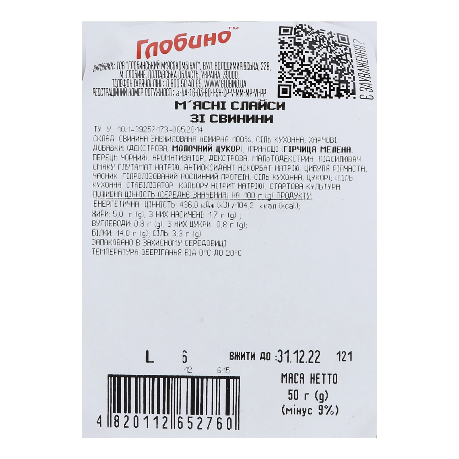 Слайси м'ясні Глобино На ходу зі свинини 50г Фото №:3