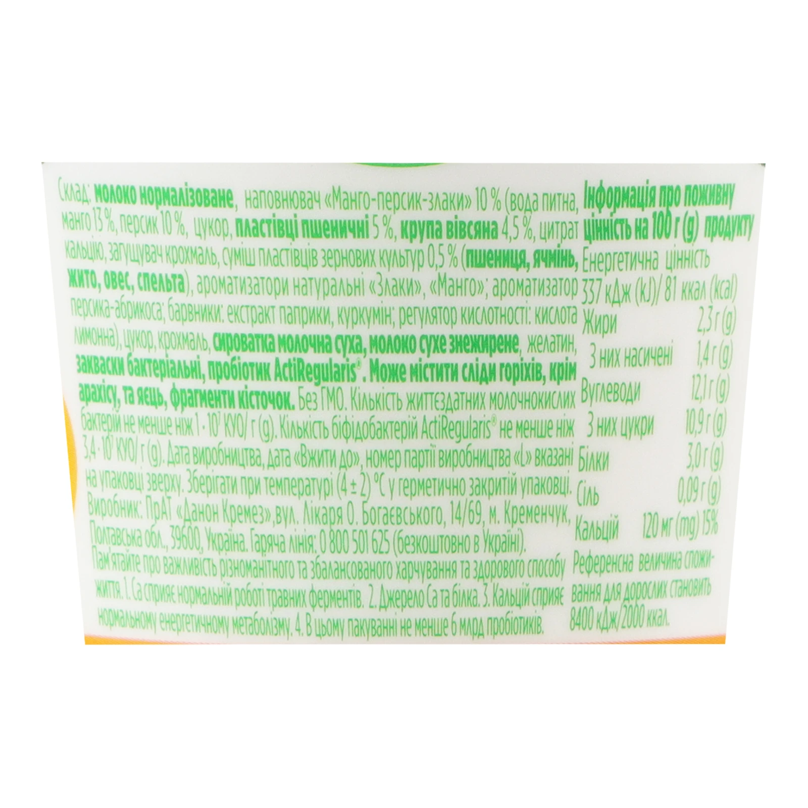 Біфідойогурт Активіа з біфідобактеріями Actiregularis Манго-персик-злаки 2.2% 180г Фото №:3