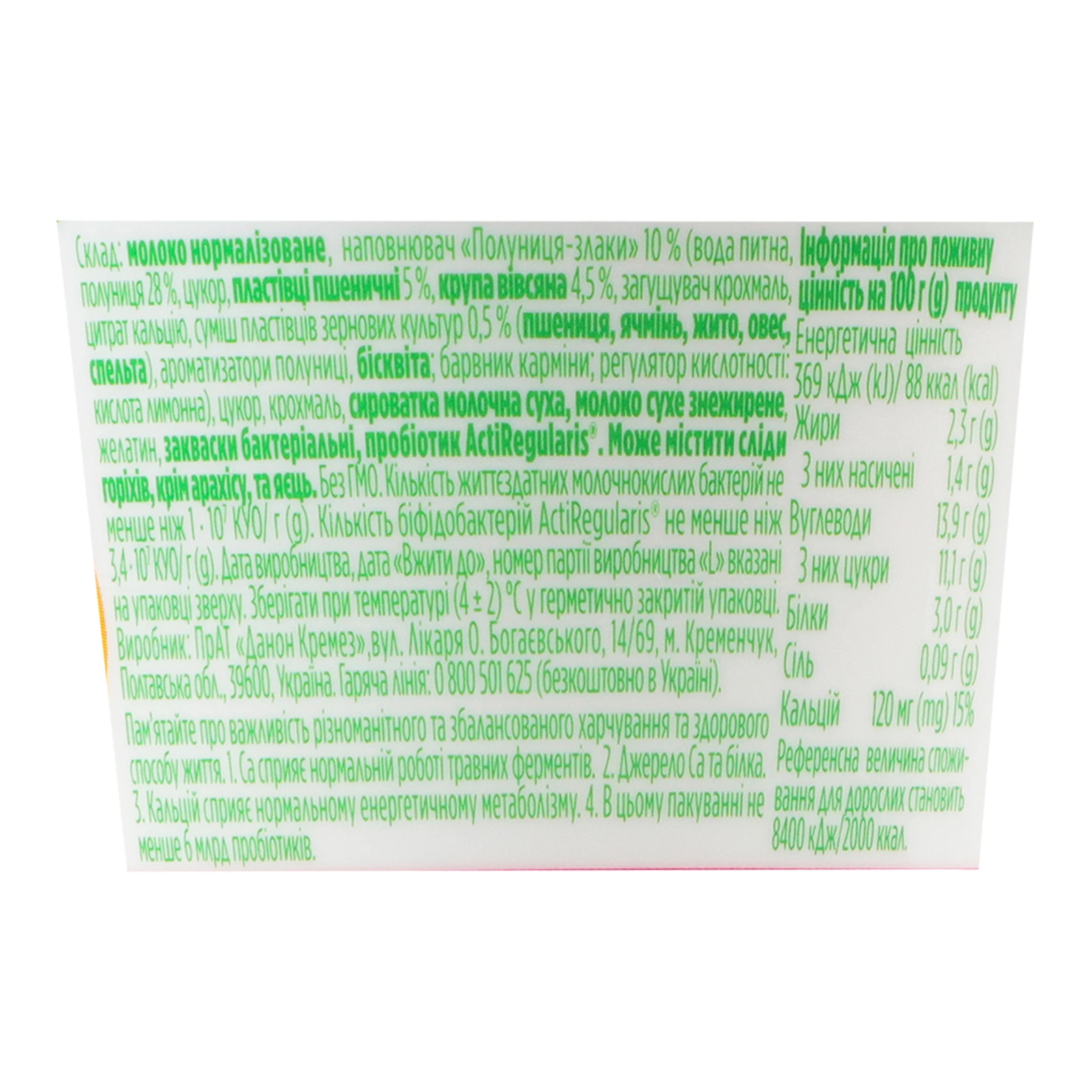 Біфідойогурт Активіа з біфідобактеріями Actiregularis Полуниця-злаки 2.2% 180г Фото №:3