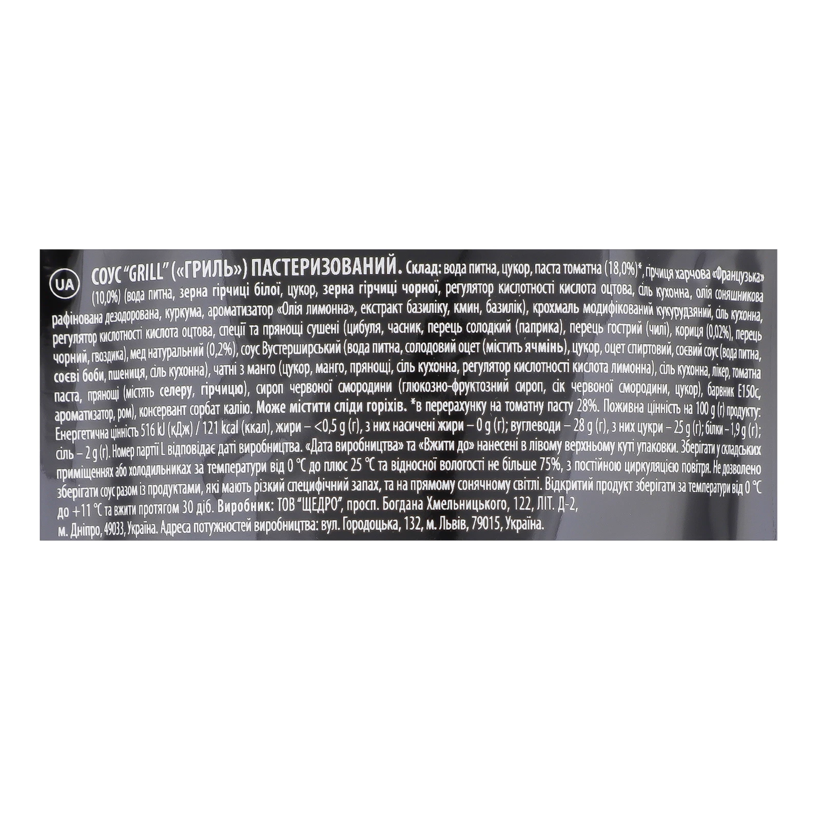 Соус Щедро Grill з французькою гірчицею пастеризований 200г Фото №:3