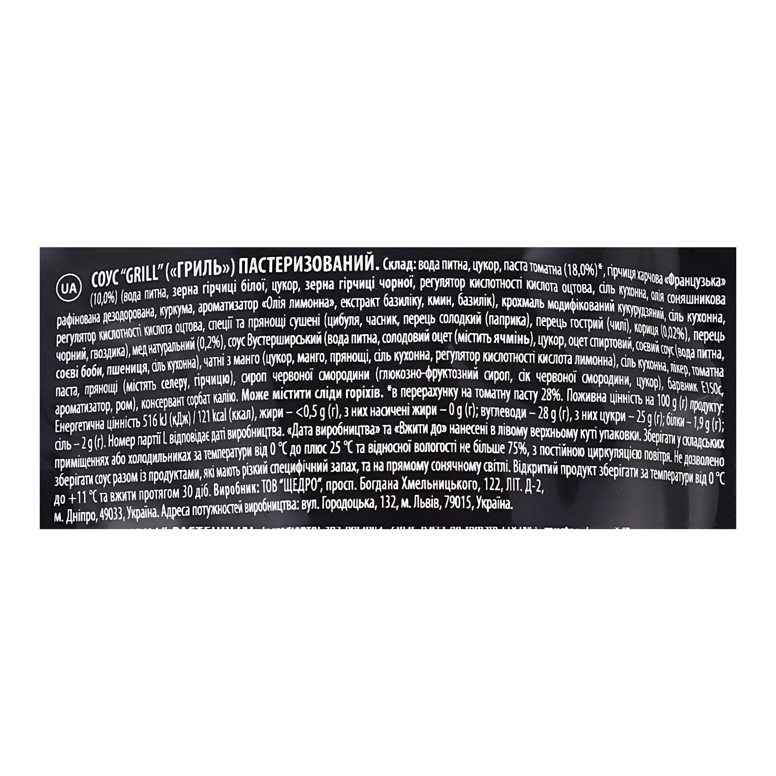 Соус Щедро Grill з французькою гірчицею пастеризований 200г Фото №:3