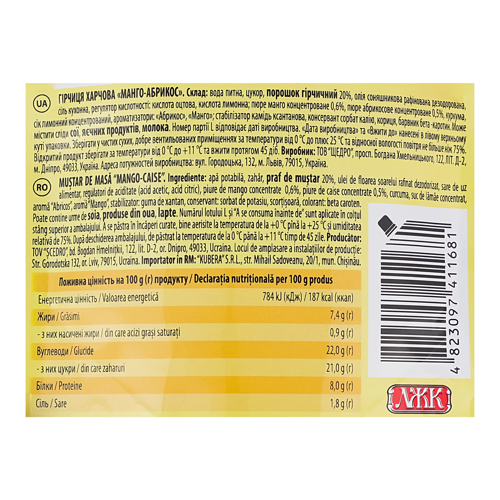 Гірчиця Щедро Манго-абрикос з пюре манго та абрикосу 120г Фото №:3