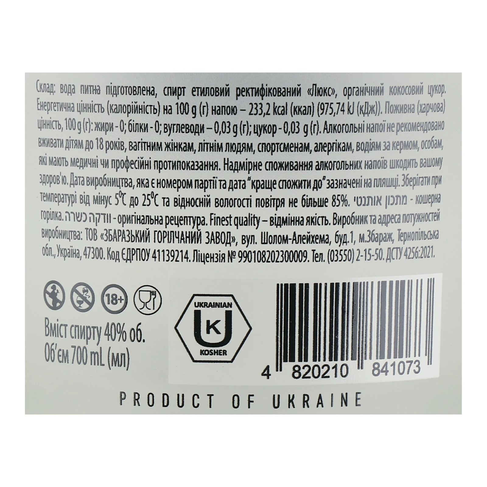 Горілка Purim Kosher 40% 0.7л Фото №:3