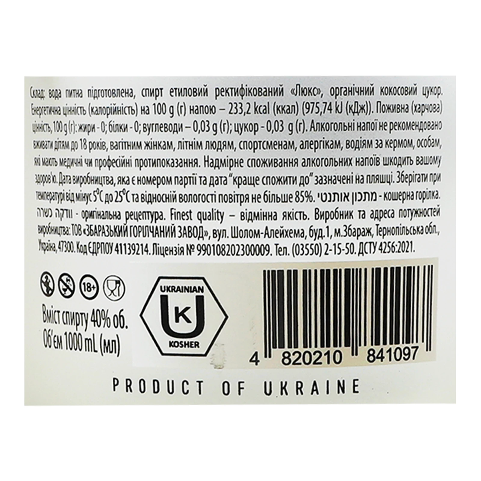 Горілка Purim Kosher 40% 1л фото 3
