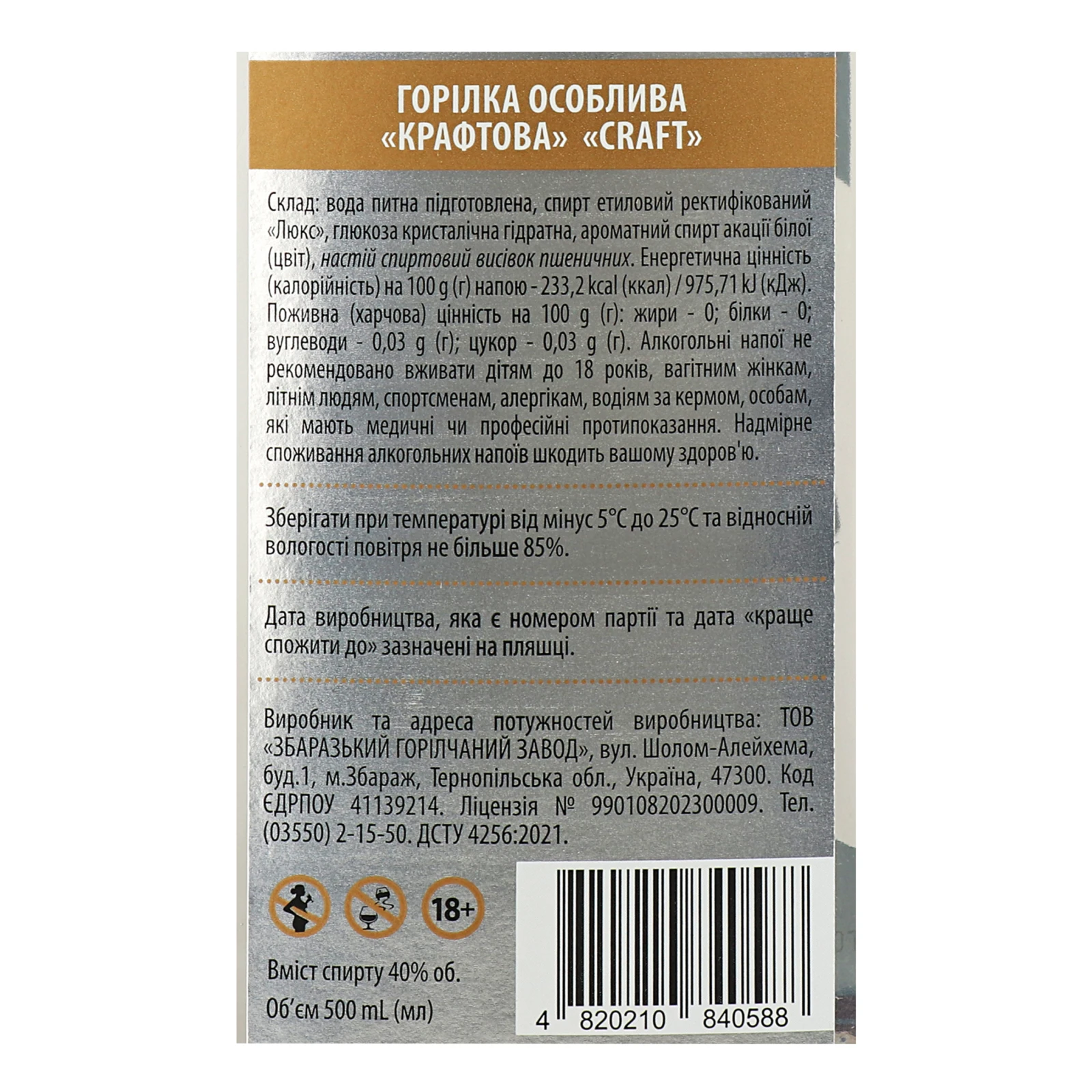 Горілка Львів Княжий Крафтова oсоблива 40% 0.5л Фото №:3
