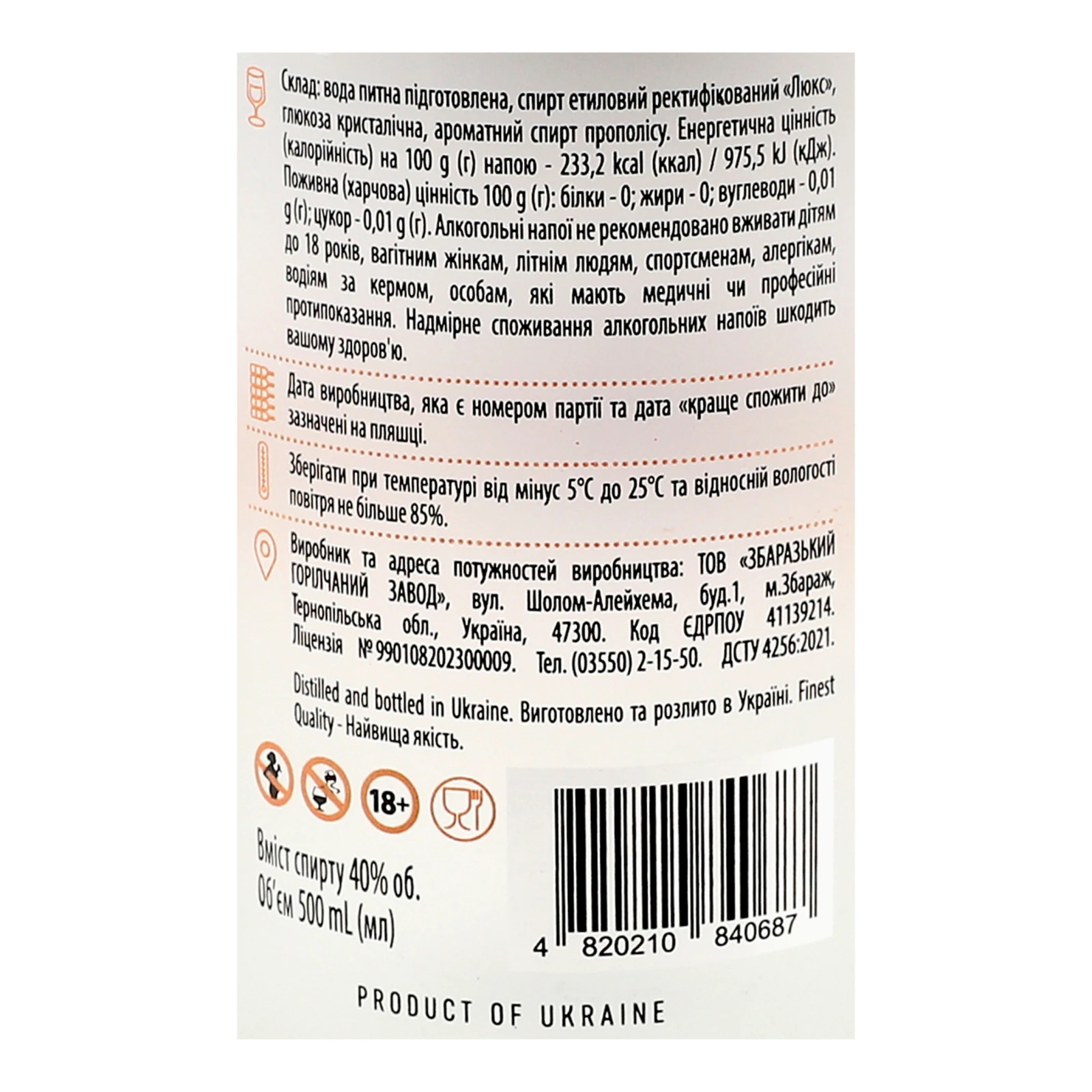 Горілка Львів Княжий Преміальна oсоблива 40% 0.5л Фото №:3