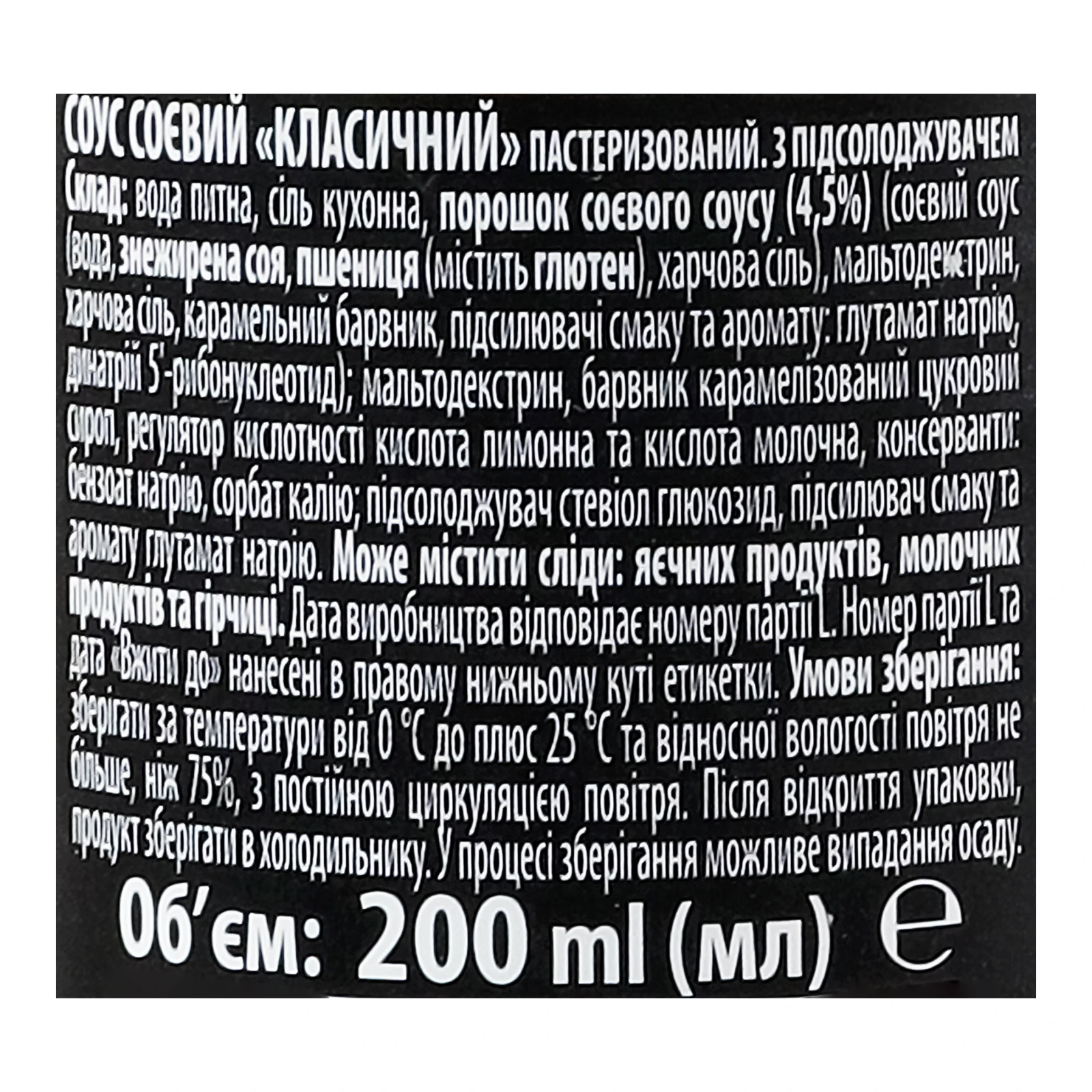 Соус соєвий Щедро Класичний з підсолоджувачем пастеризований 200мл Фото №:3