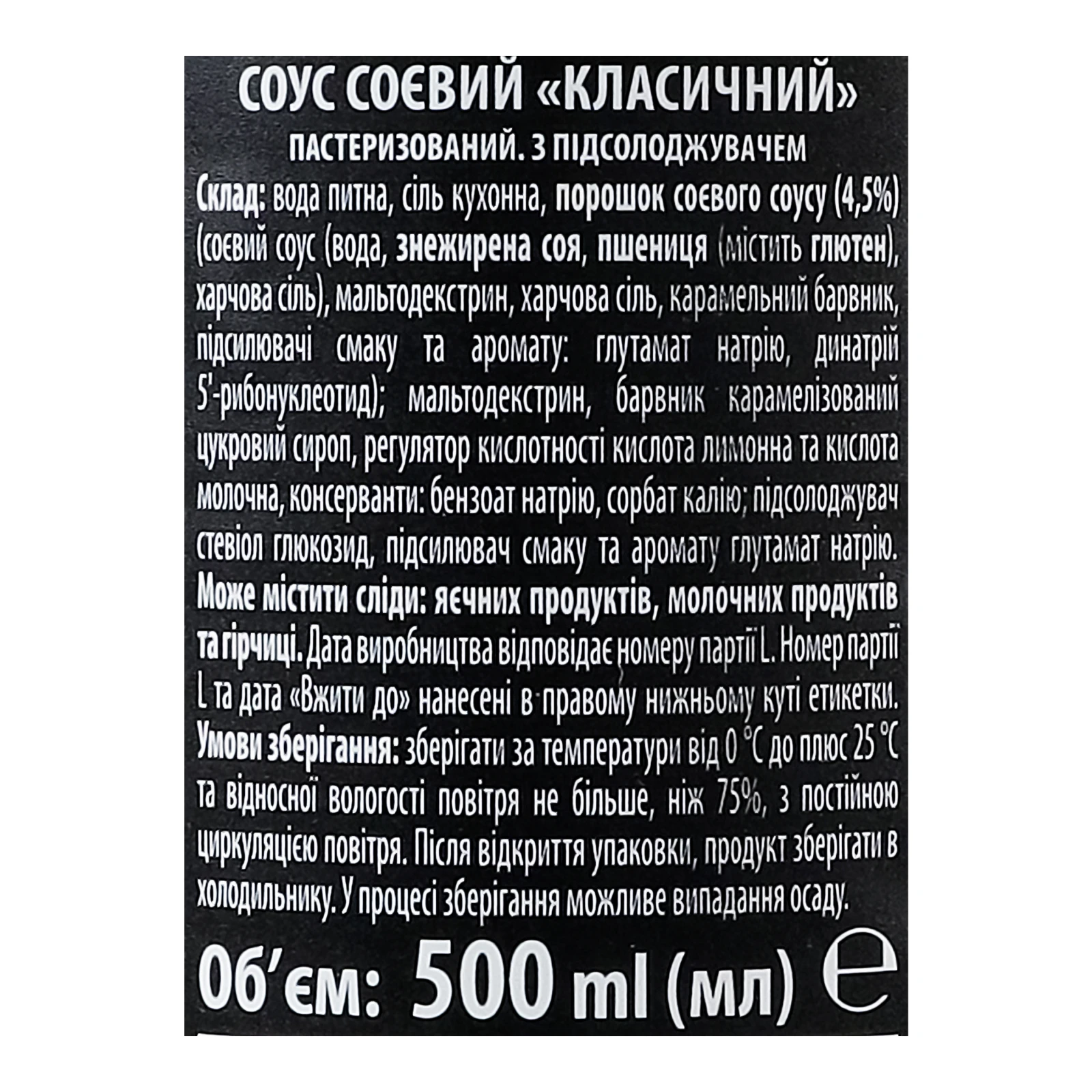 Соус соєвий Щедро Класичний з підсолоджувачем пастеризований 500мл Фото №:3