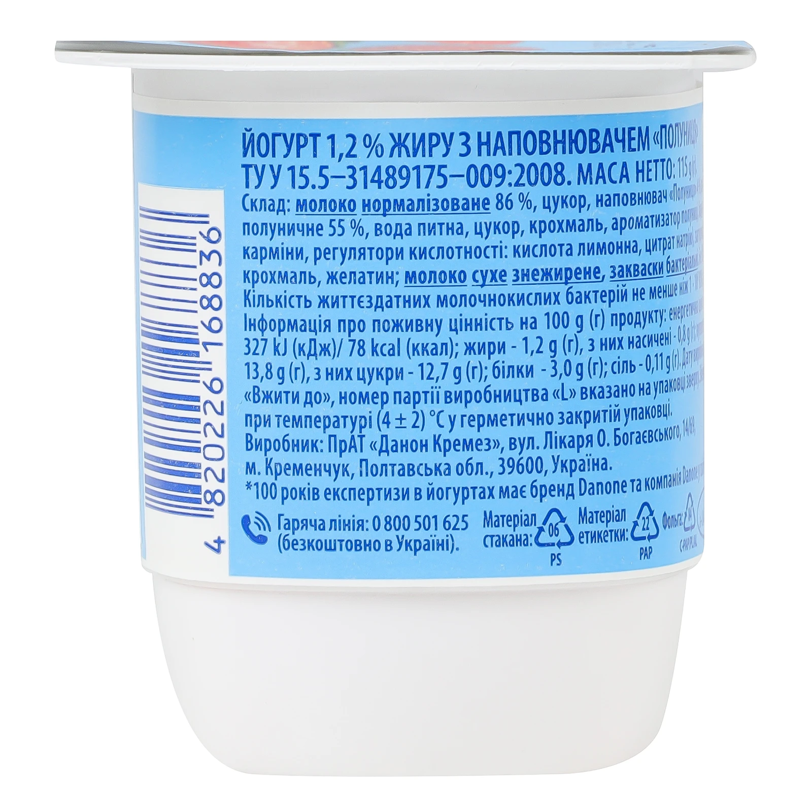 Йогурт Danone Полуниця 1.2% 115г Фото №:2