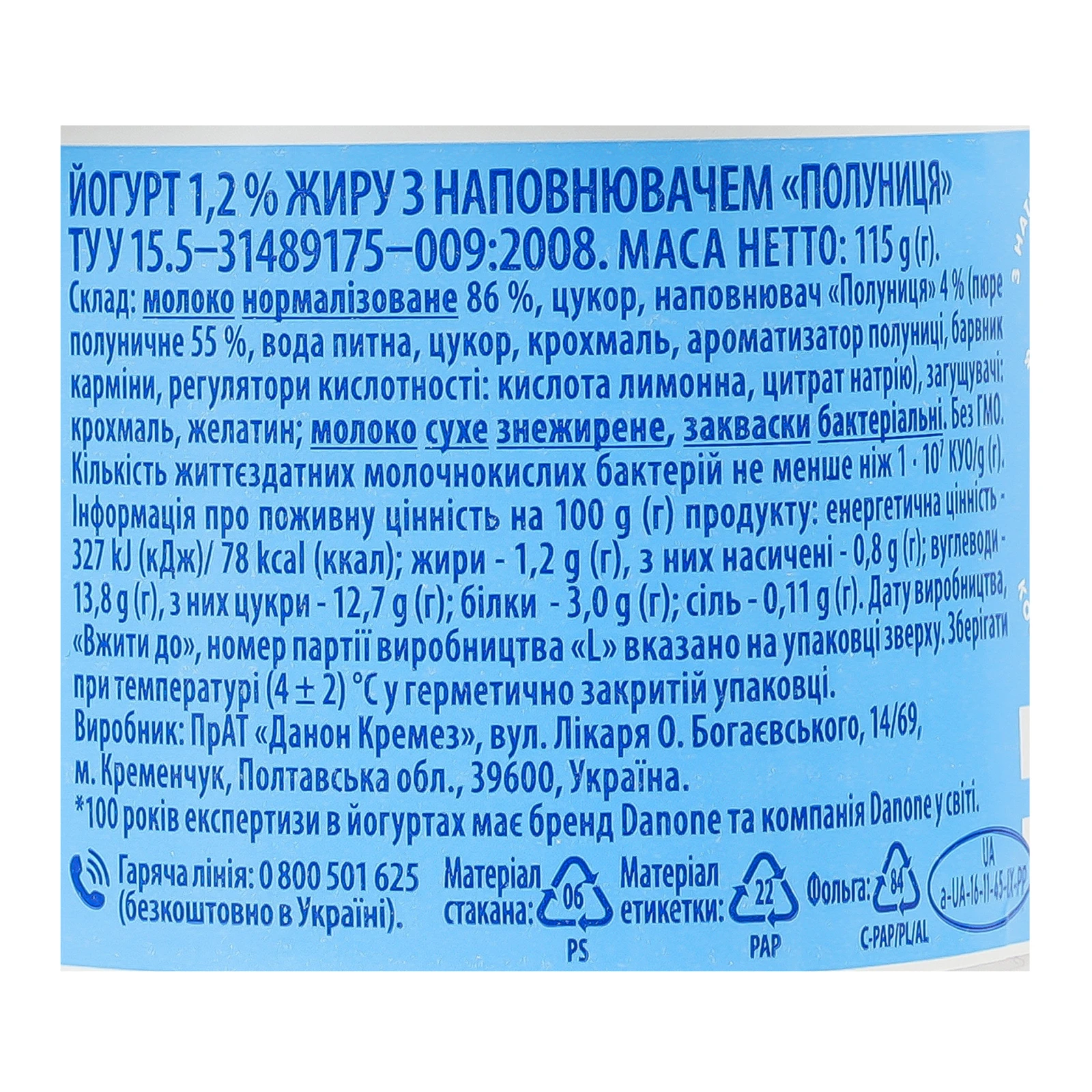Йогурт Danone Полуниця 1.2% 115г Фото №:3