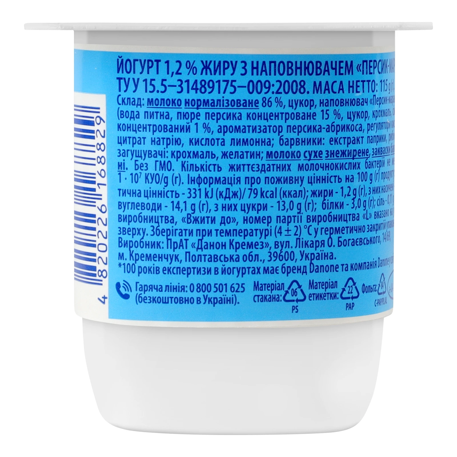 Йогурт Danone Персик-маракуйя 1.2% 115г Фото №:2