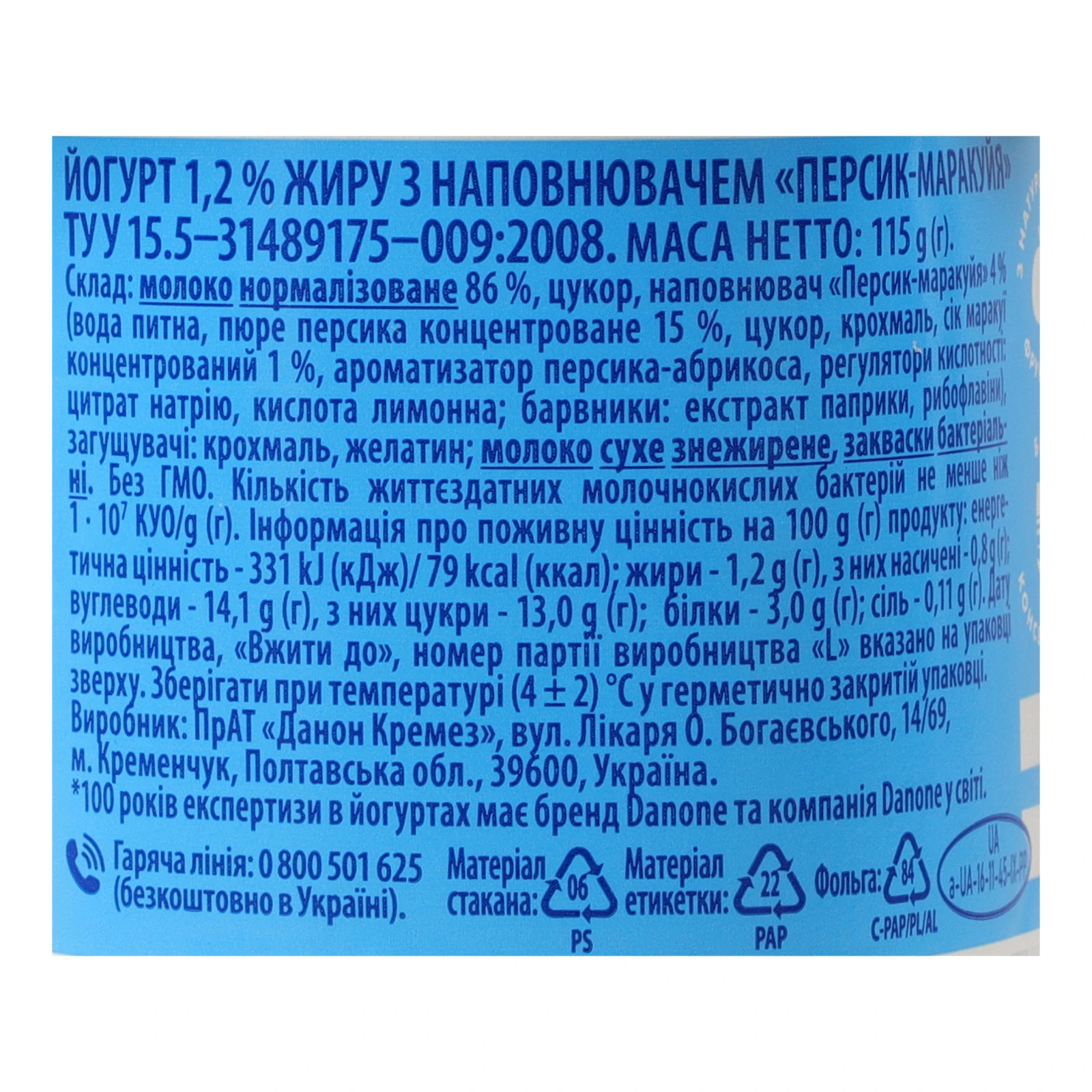 Йогурт Danone Персик-маракуйя 1.2% 115г Фото №:3