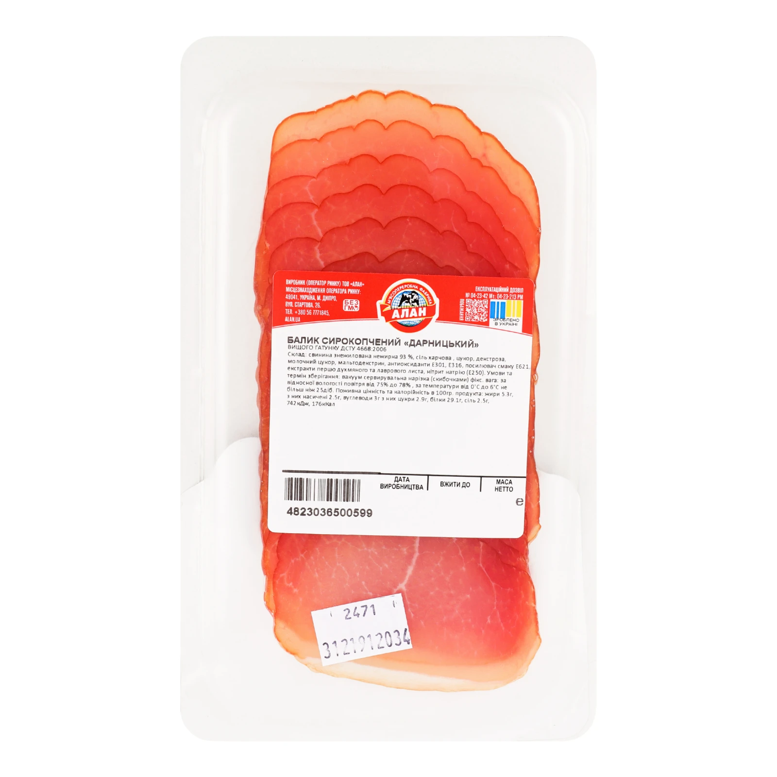 Балик Алан Дарницький сирокопчений вищий ґатунок нарізка 80г Фото №:2