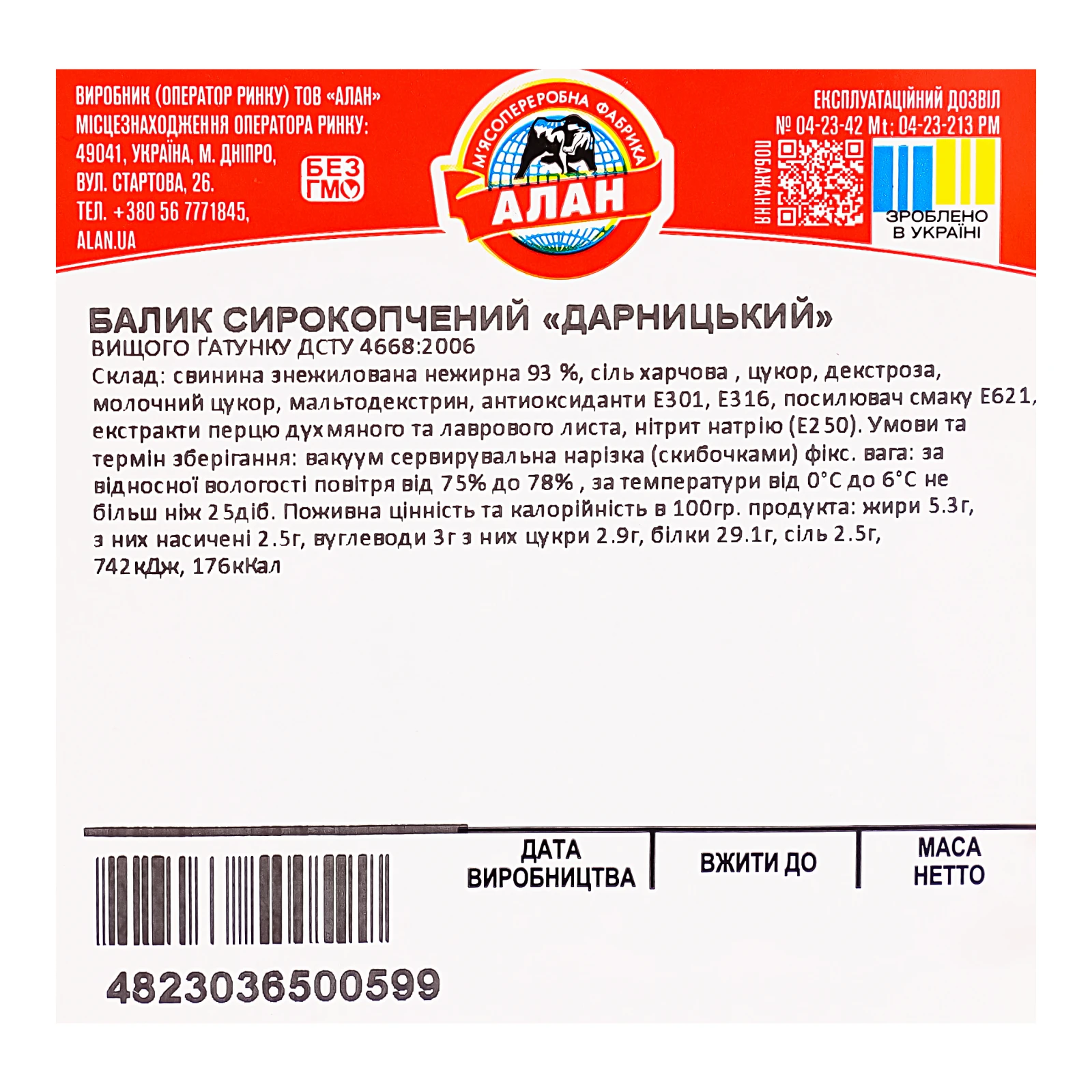 Балик Алан Дарницький сирокопчений вищий ґатунок нарізка 80г Фото №:3
