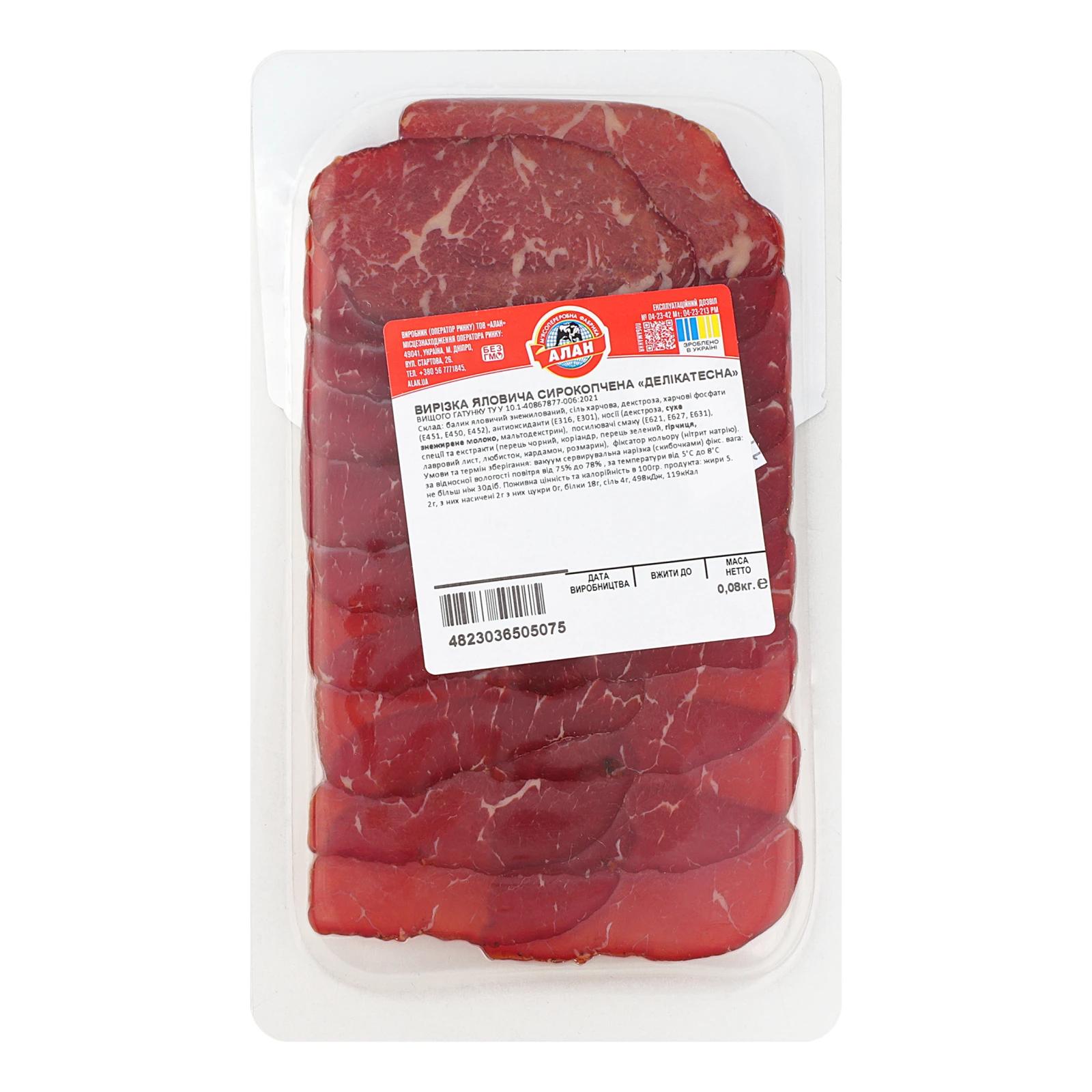 Вирізка яловича Алан Делікатесна сирокопчена вищий ґатунок нарізка 80г Фото №:3