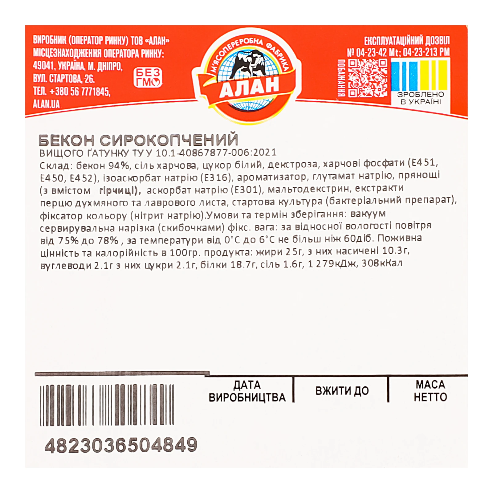 Бекон Алан сирокопчений вищий ґатунок нарізка 100г Фото №:3