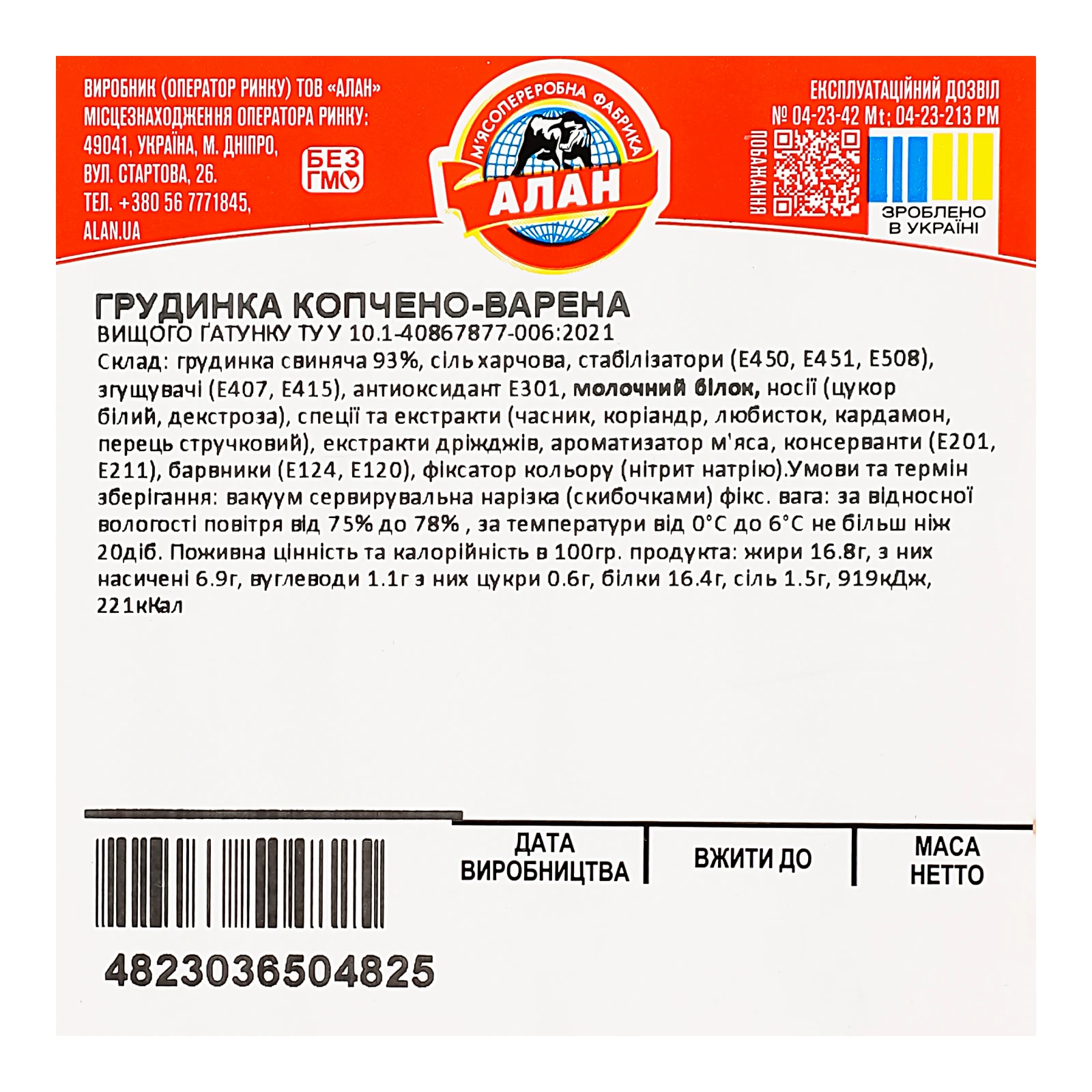Грудинка Алан копчено-варена вищий ґатунок нарізка 100г Фото №:3
