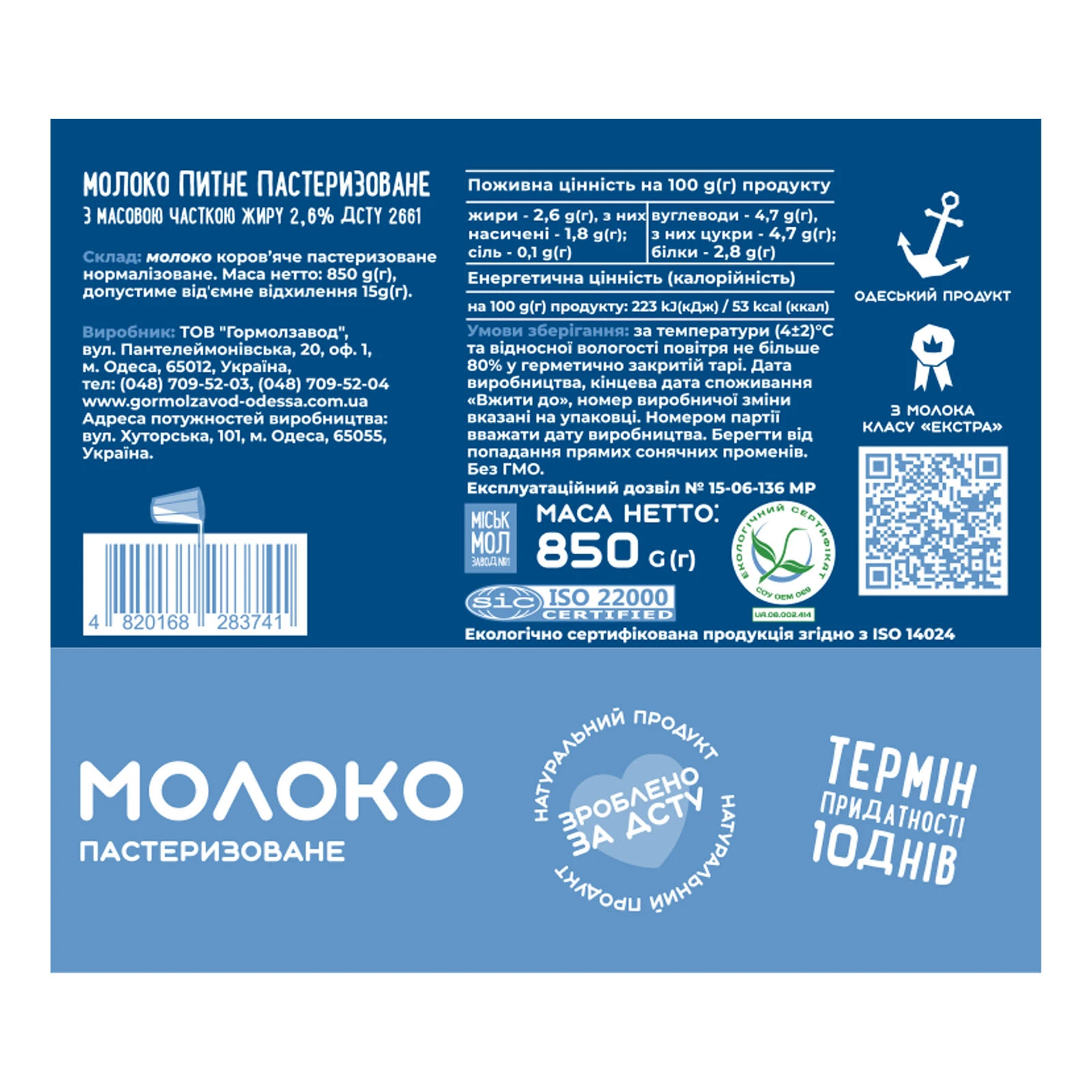 Молоко Міськмолзавод №1 пастеризоване 2.6% 850г Фото №:2