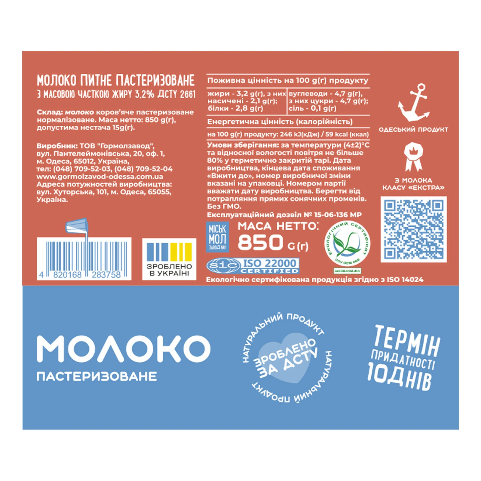 Молоко Міськмолзавод №1 пастеризоване 3.2% 850г Фото №:2