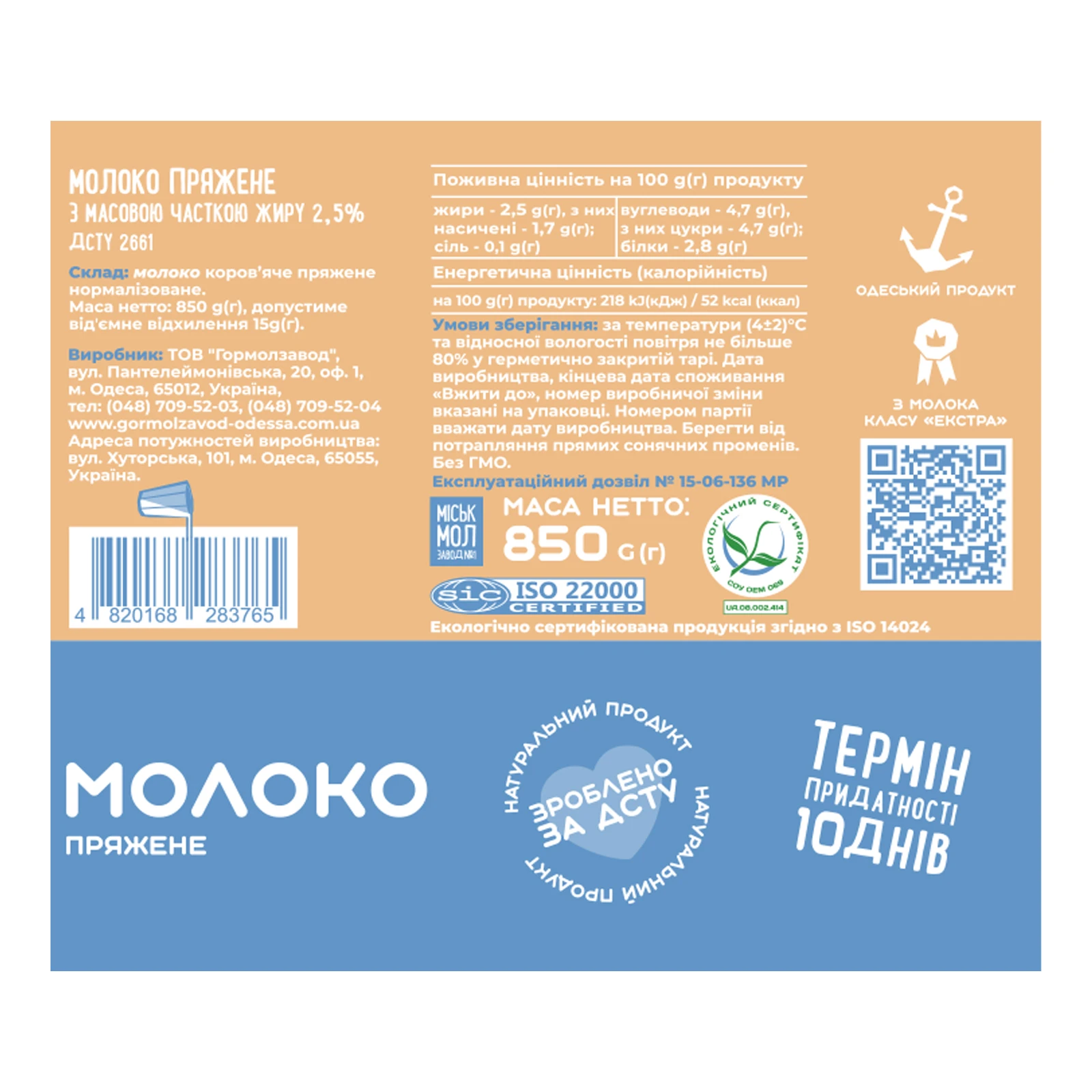 Молоко Міськмолзавод №1 пряжене 2.5% 850г Фото №:2