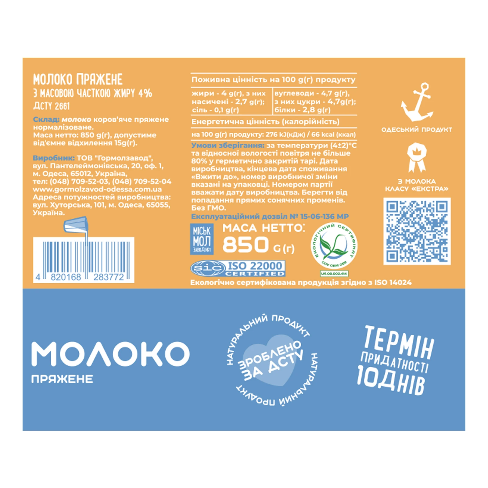 Молоко Міськмолзавод №1 пряжене 4% 850г Фото №:2