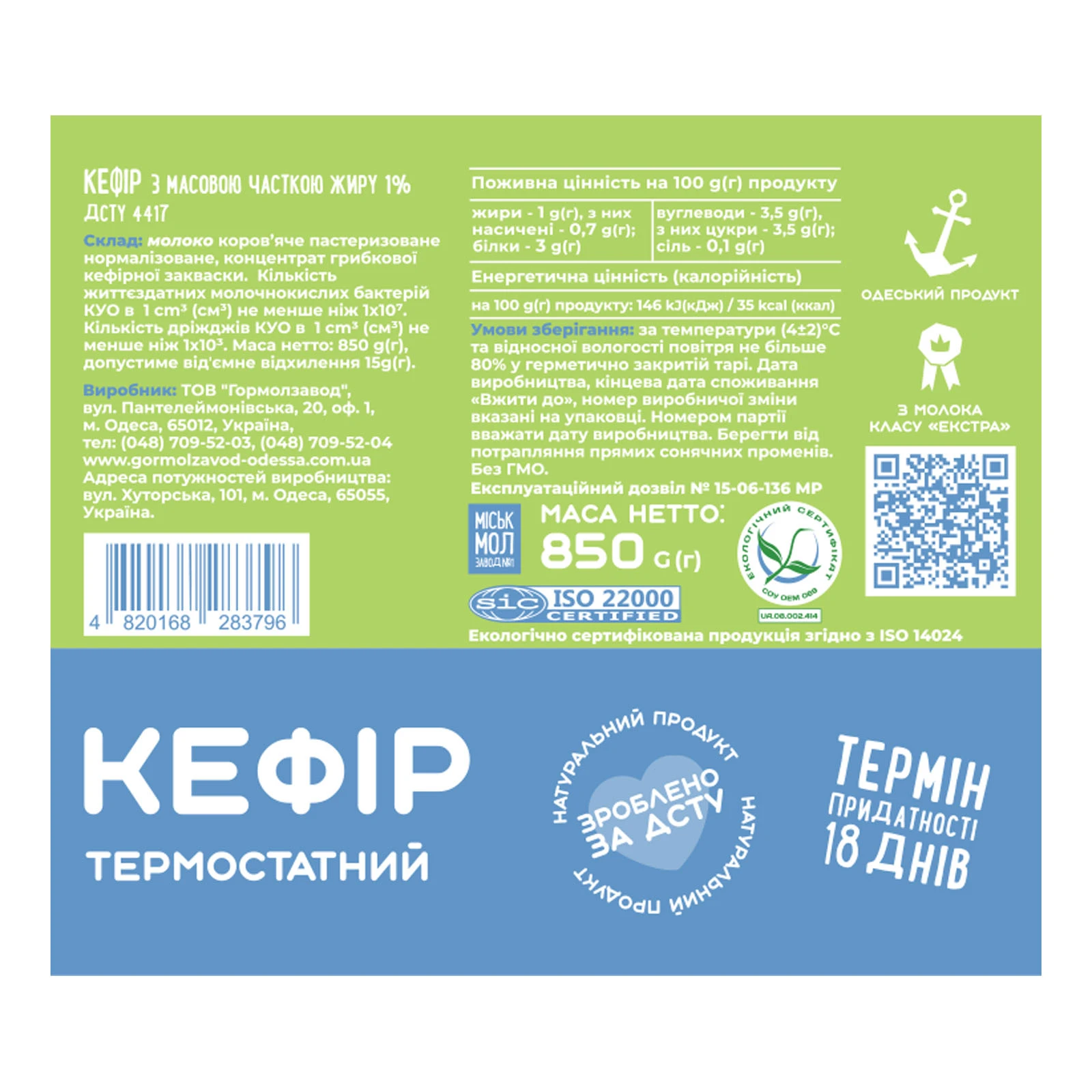 Кефір Міськмолзавод №1 термостатний 1% 850г Фото №:2