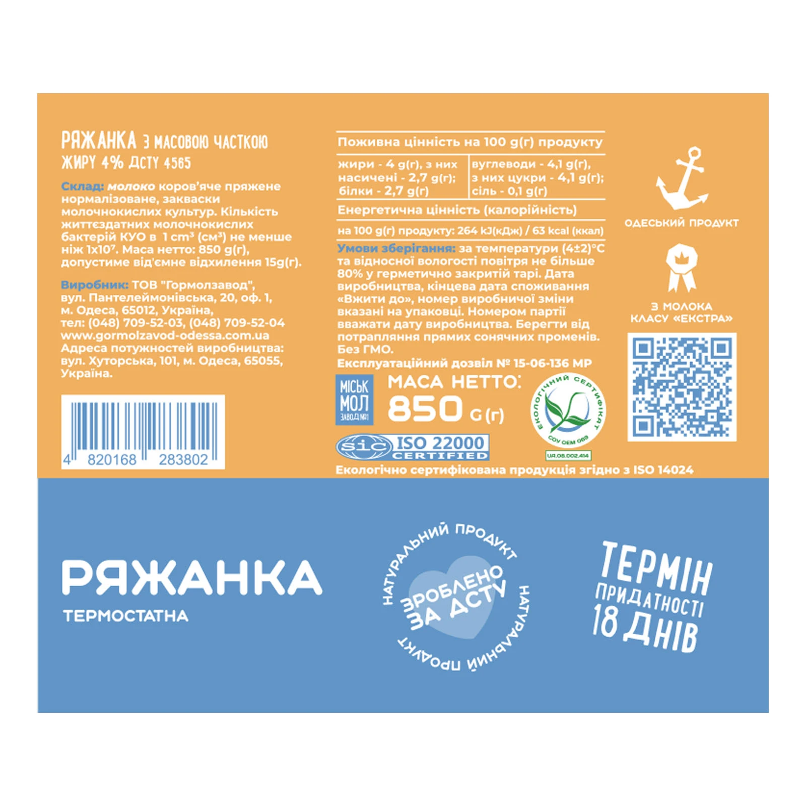 Ряжанка Міськмолзавод №1 термостатна 4% 850г Фото №:2