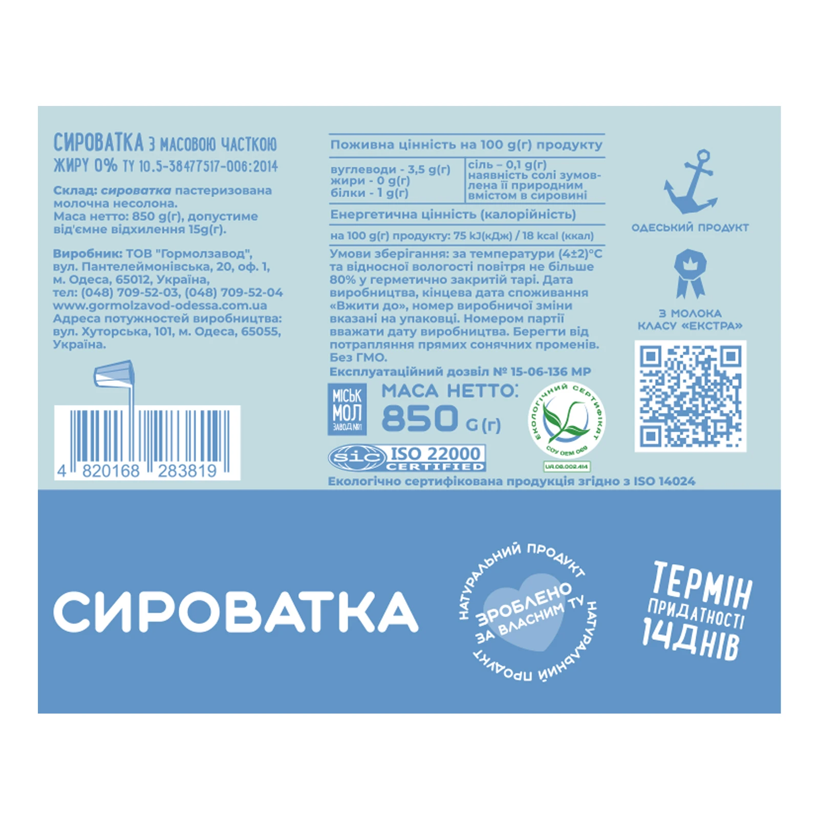 Сироватка Міськмолзавод №1 0% 850г Фото №:2