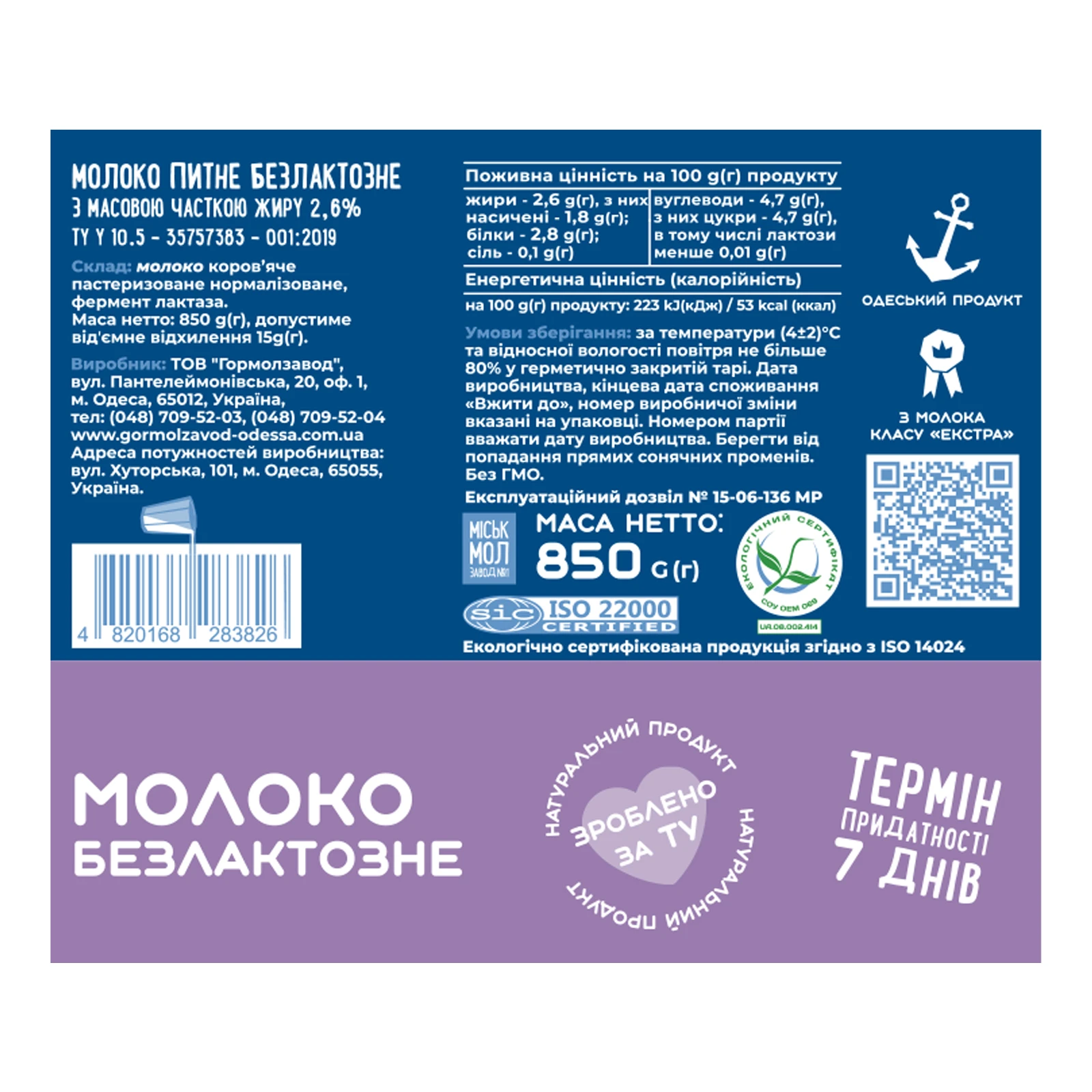 Молоко Міськмолзавод №1 безлактозне 2.6% 850г Фото №:2
