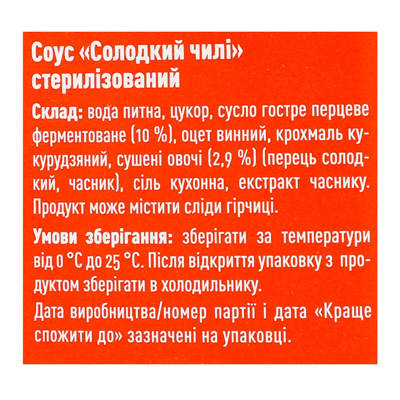 Соус Руна Солодкий чилі стерилізований 490г фото 3