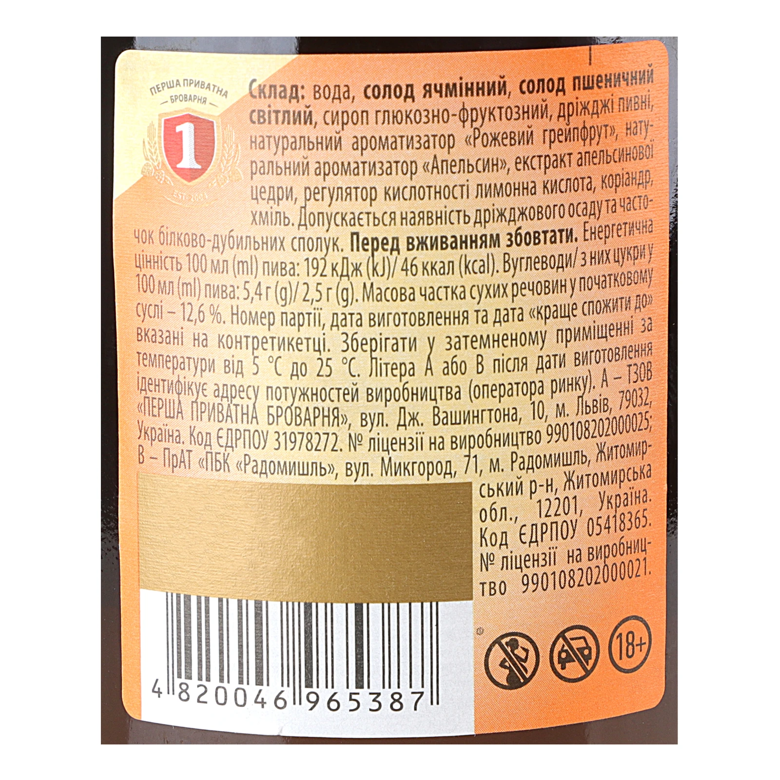 Пиво Перша приватна броварня спеціальне Бочкове світле нефільтроване Грейпфрут-апельсин 4.3% 0.5л Фото №:3