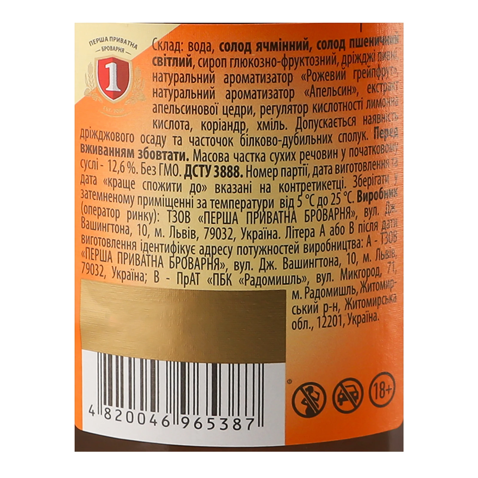 Пиво Перша приватна броварня Бочкове спеціальне світле нефільтроване пастеризоване Грейпфрут-апельсин 4.3% 0.5л Фото №:3