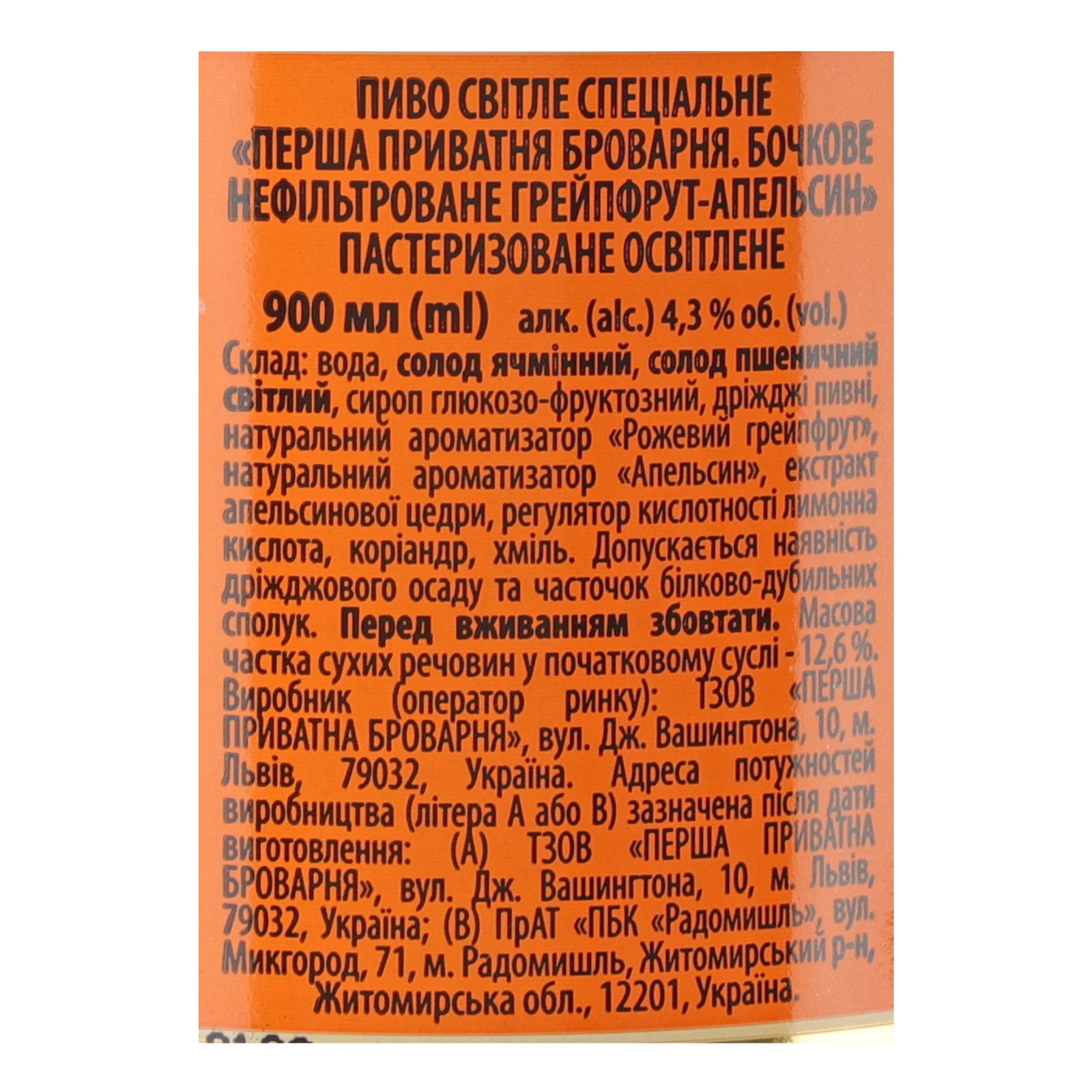 Пиво Перша приватна броварня Бочкове спеціальне світле нефільтроване Грейпфрут-апельсин 4.3% 0.9л Фото №:3