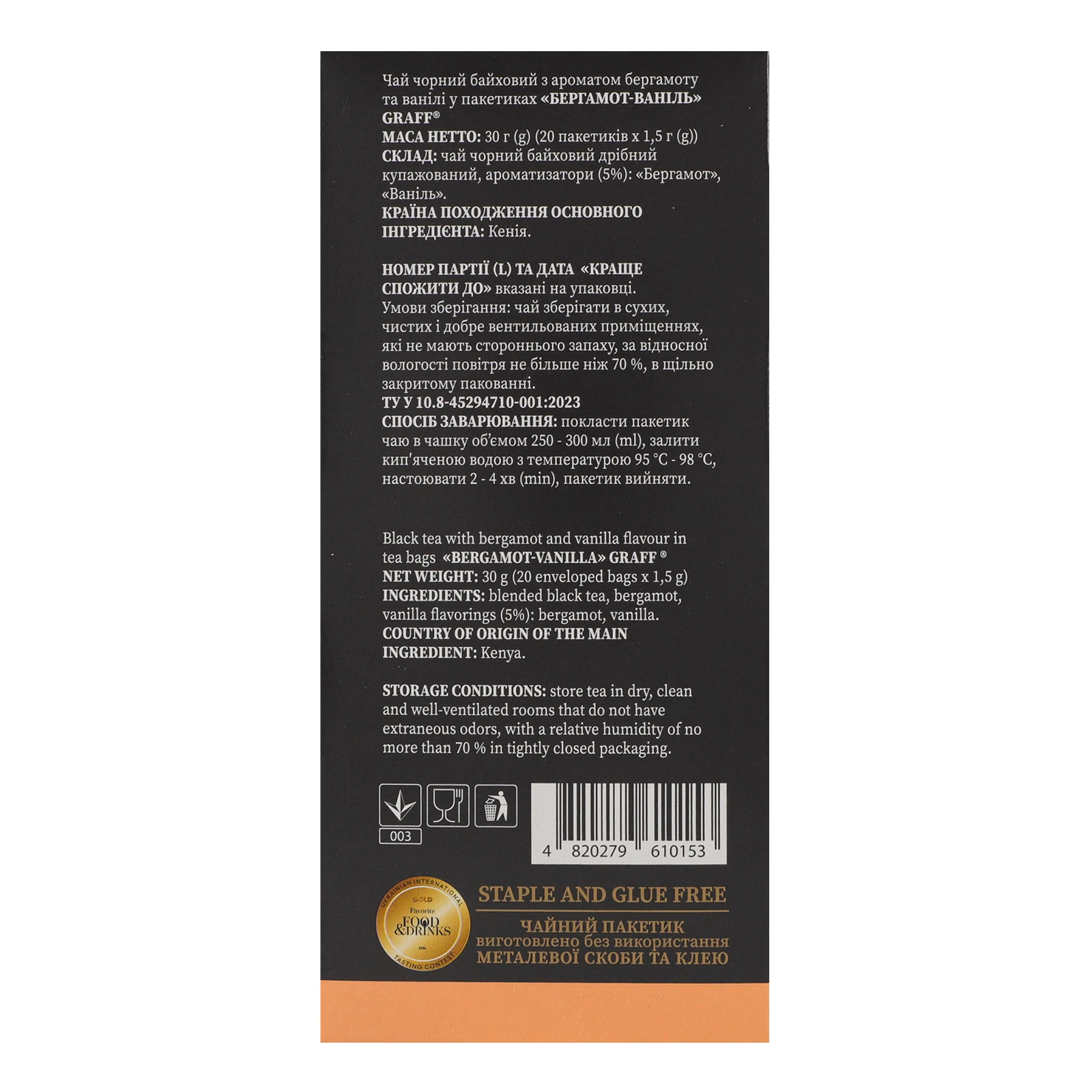 Чай Graff Бергамот-ваніль чорний байховий з ароматом бергамоту та ванілі 20х1.5г Фото №:3