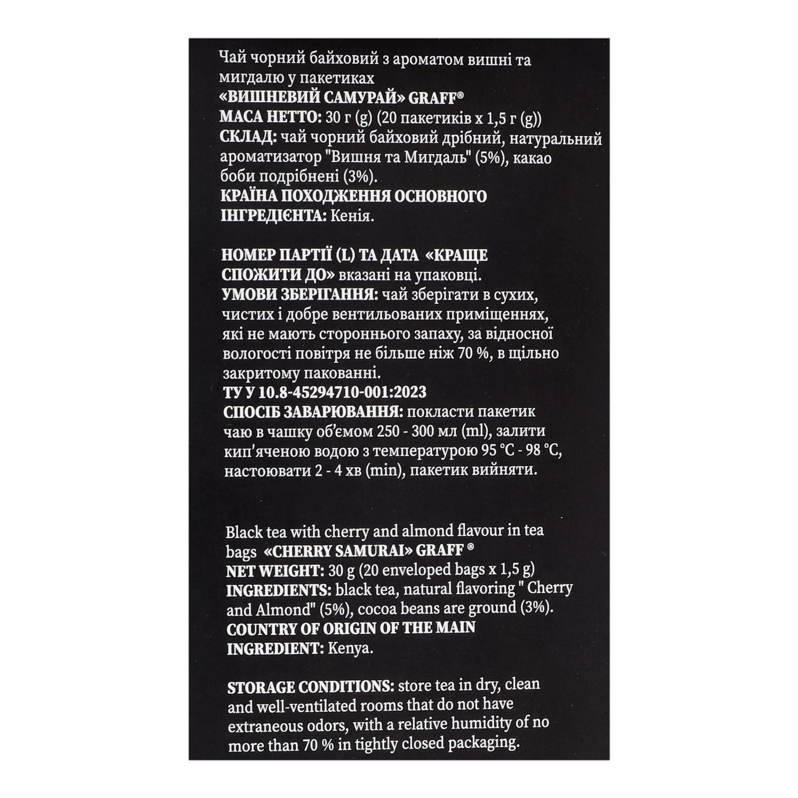 Чай Graff Вишневий самурай чорний байховий з ароматом вишні та мигдалю 20х1.5г Фото №:3