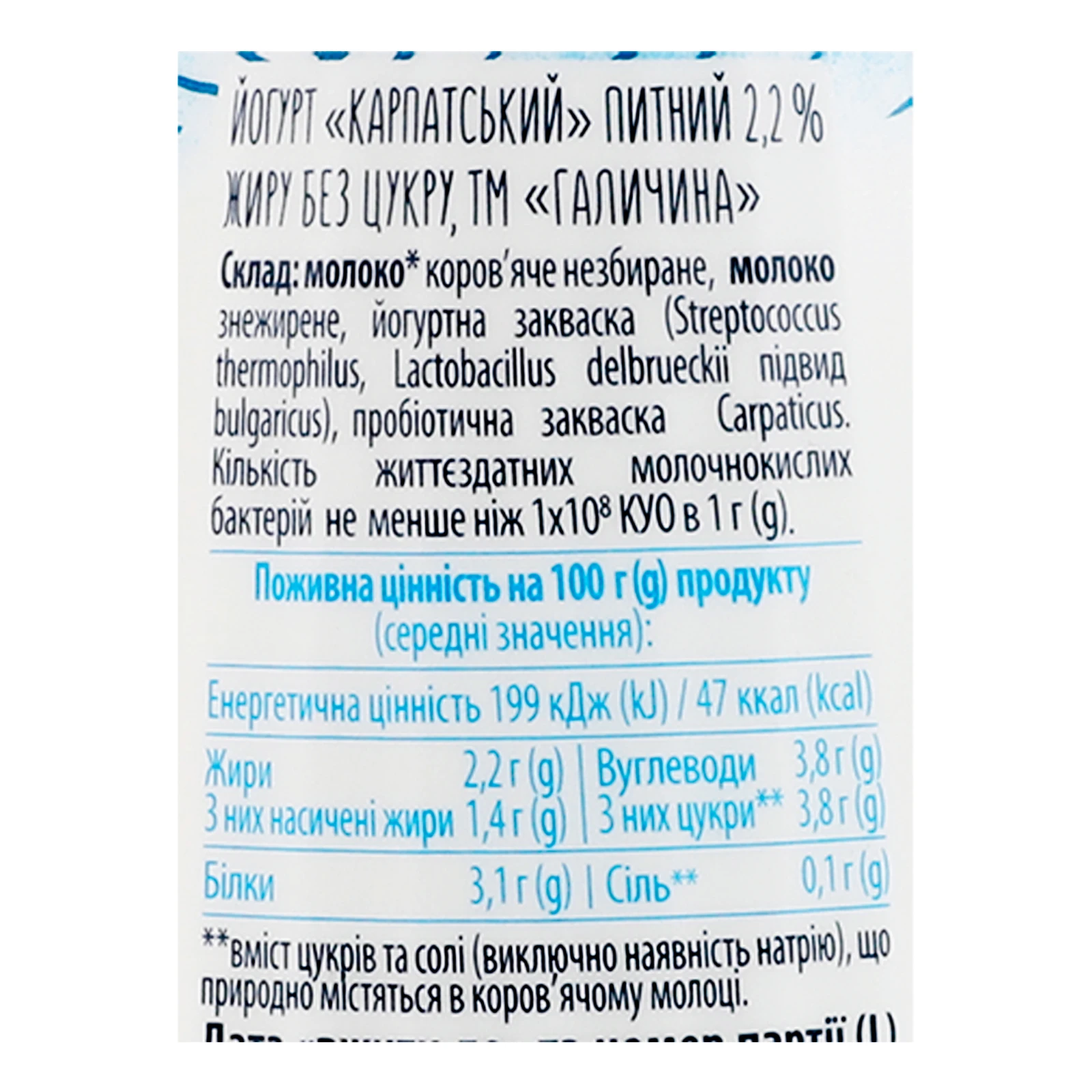 Йогурт Галичина Карпатський питний без цукру 2.2% 300г Фото №:3