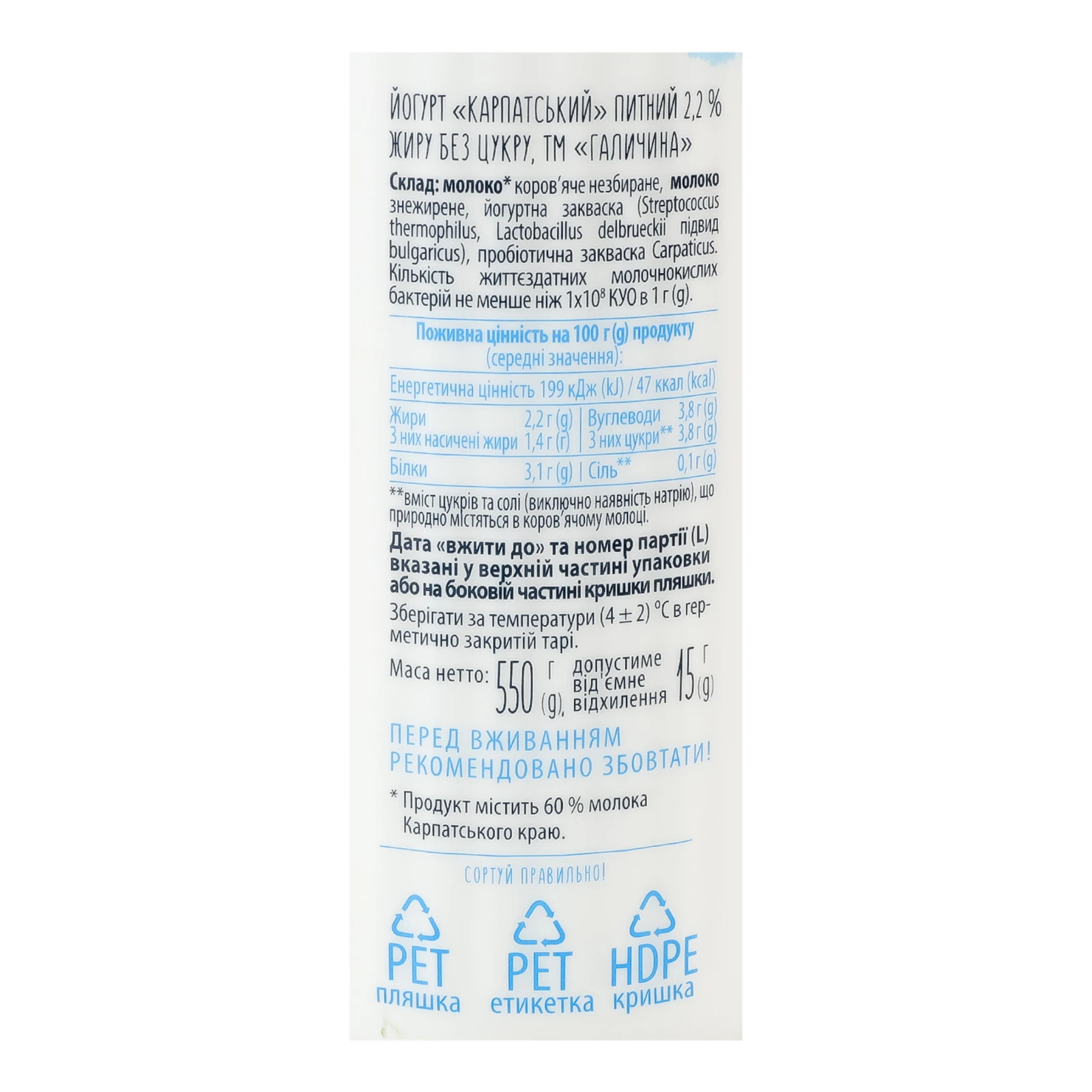 Йогурт Галичина Карпатський без цукру 2.2% 550г Фото №:3